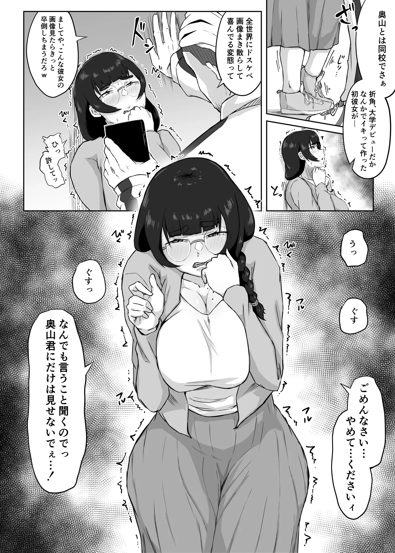 地味メガネの巨乳彼女が知らない間に性処理オナホにされていた - page6