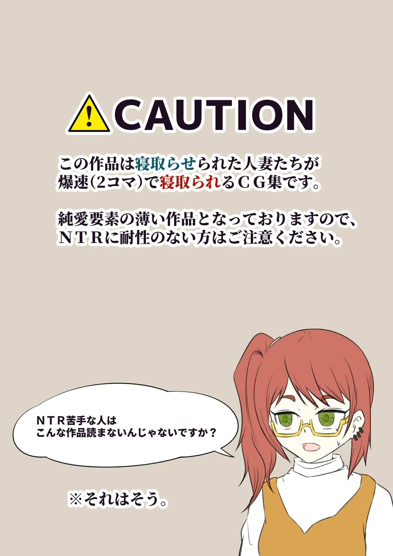 寝取らせ2コマ!—サクッと堕ちる人妻CG集— - page2