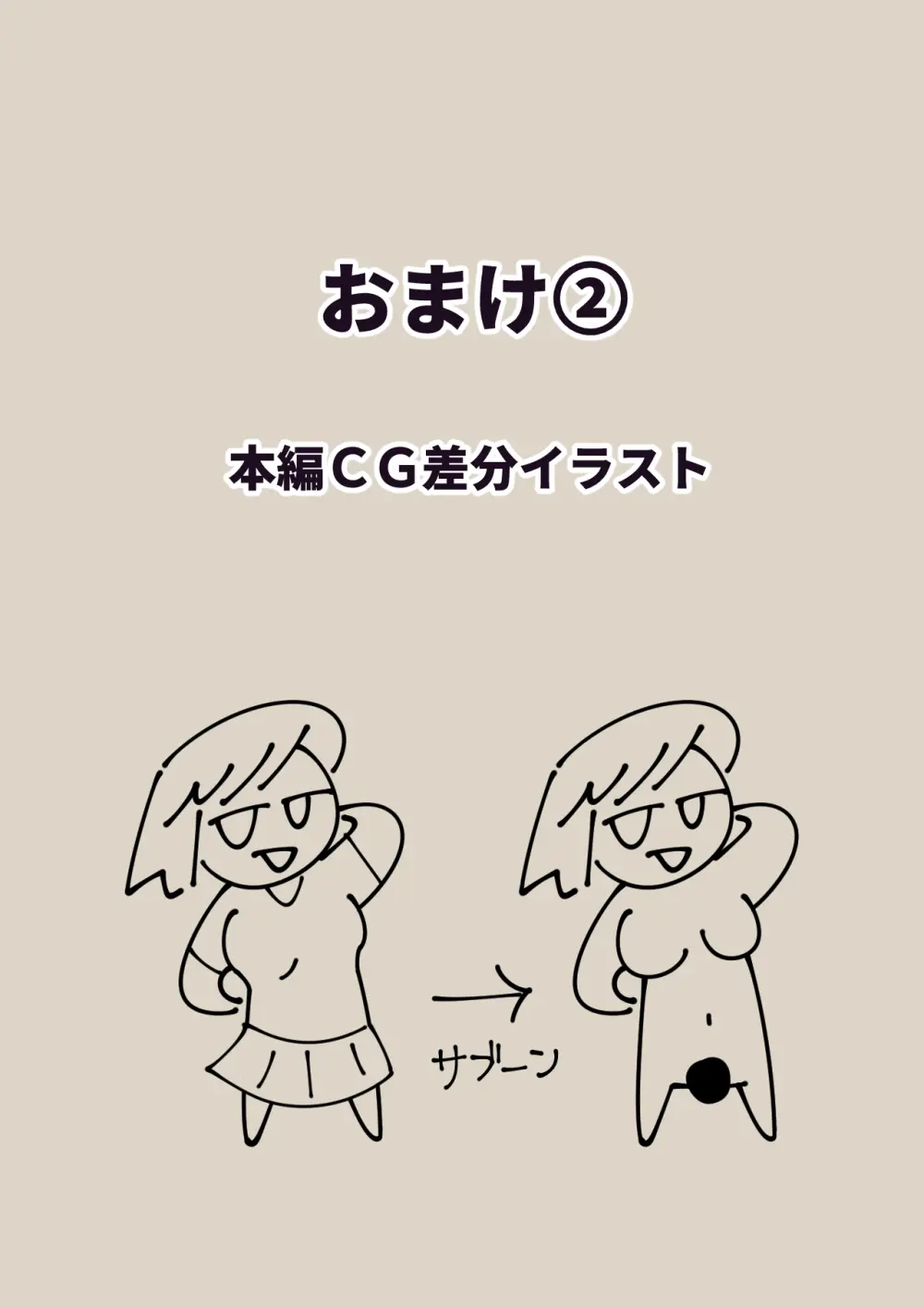 寝取らせ2コマ!—サクッと堕ちる人妻CG集— - page42