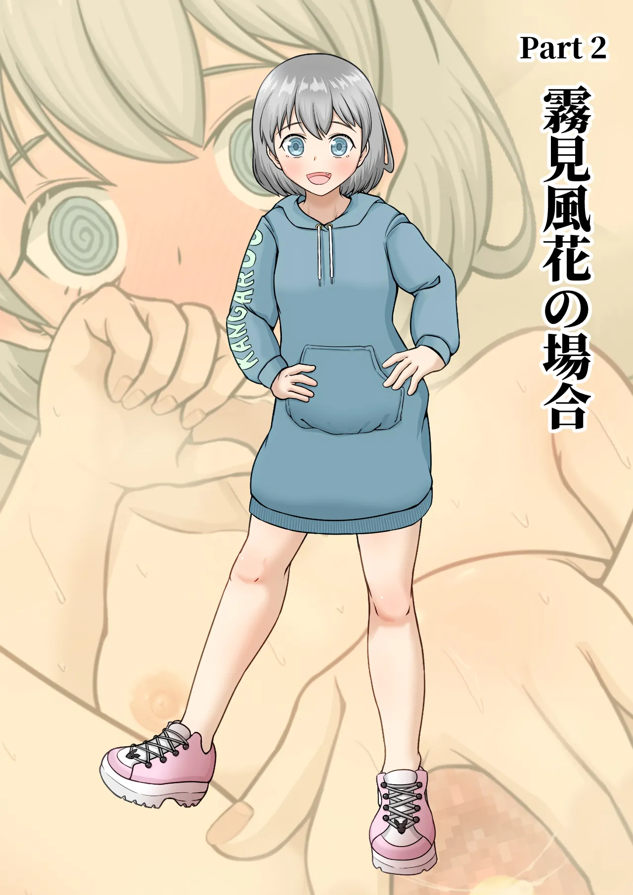 寝取らせ2コマ!—サクッと堕ちる人妻CG集— - page7