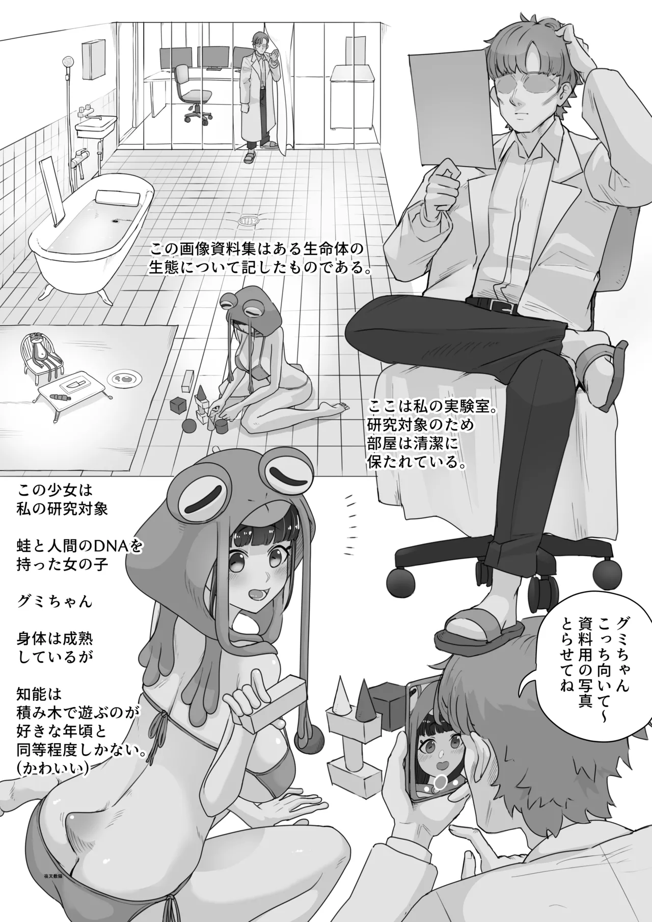 腹透蛙少女 -ハラスケカエルショウジョ- - page2