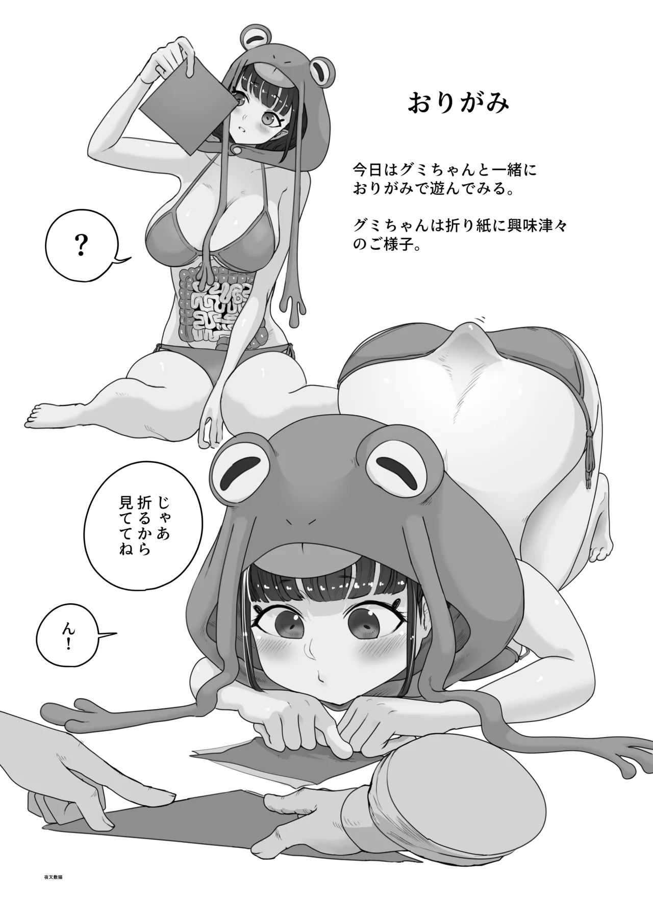 腹透蛙少女 -ハラスケカエルショウジョ- - page4