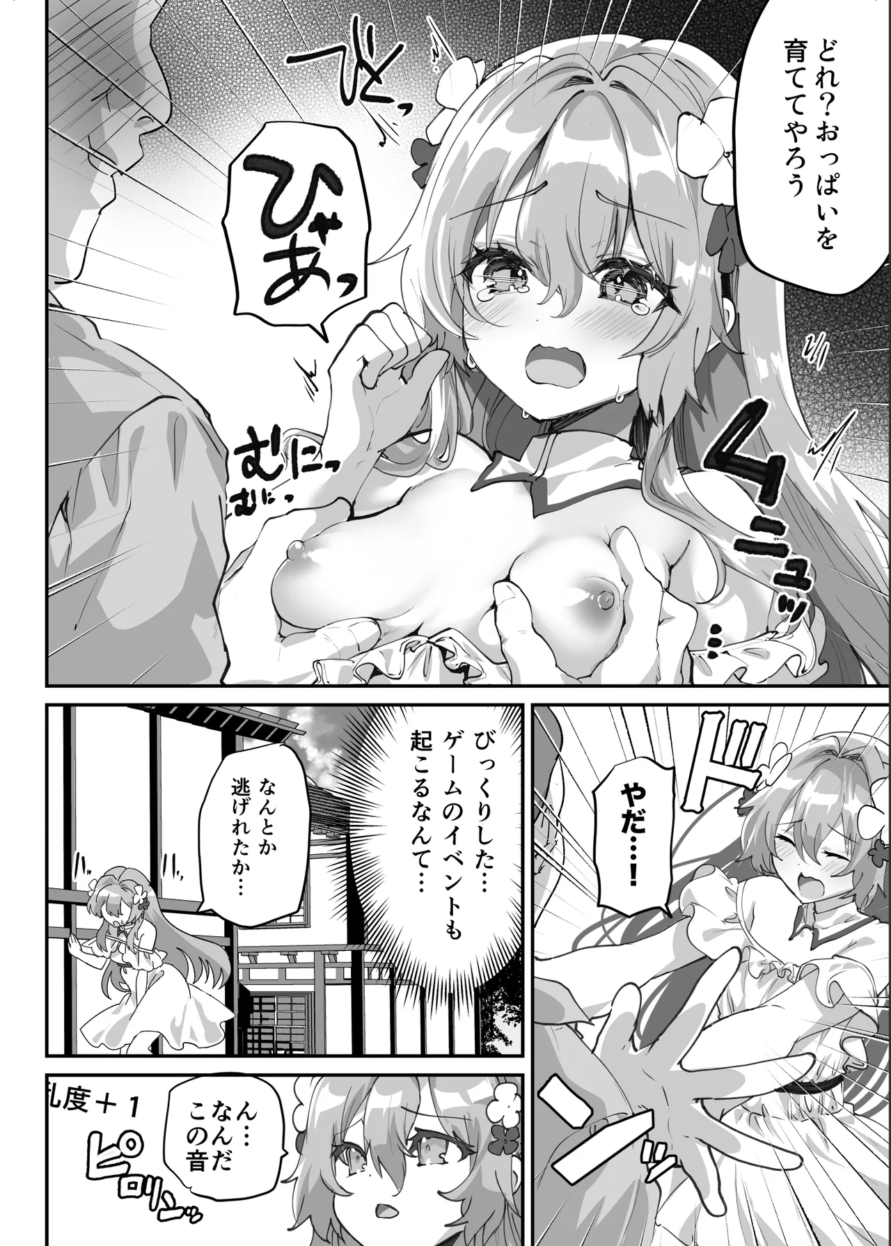 エロRPGの女主人公にTS転生したら…～街エロイベント&敗北エッチで処女喪失～ - page11