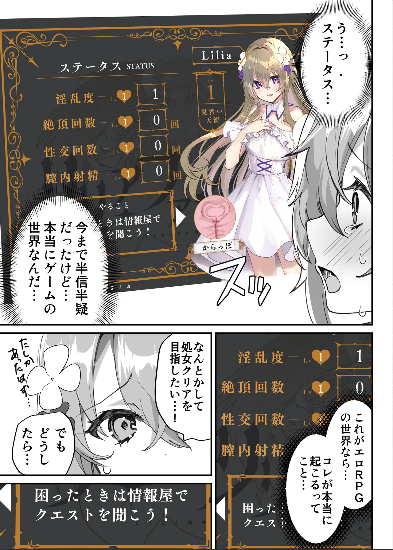 エロRPGの女主人公にTS転生したら…～街エロイベント&敗北エッチで処女喪失～ - page12
