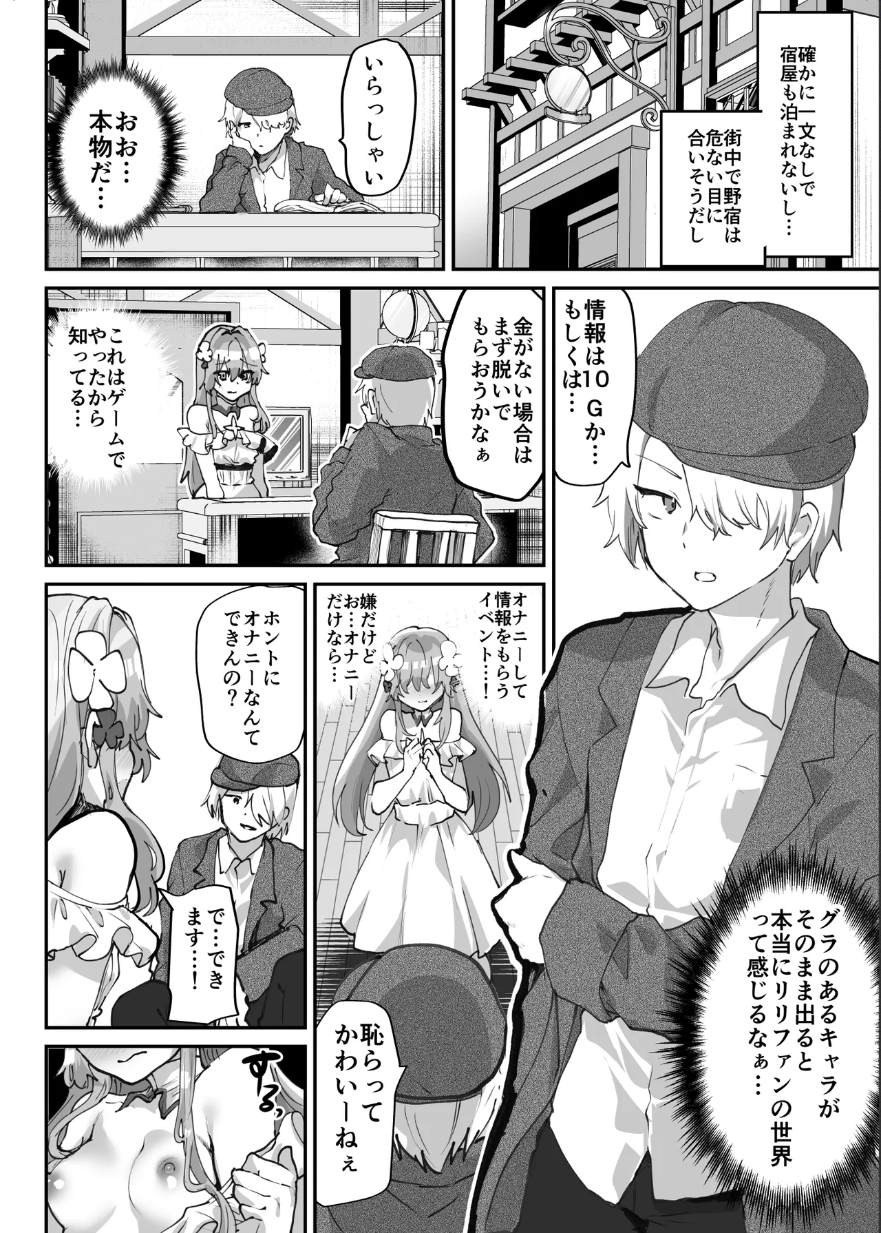 エロRPGの女主人公にTS転生したら…～街エロイベント&敗北エッチで処女喪失～ - page13