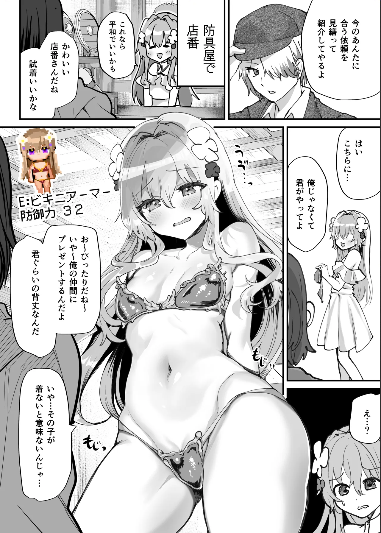 エロRPGの女主人公にTS転生したら…～街エロイベント&敗北エッチで処女喪失～ - page19