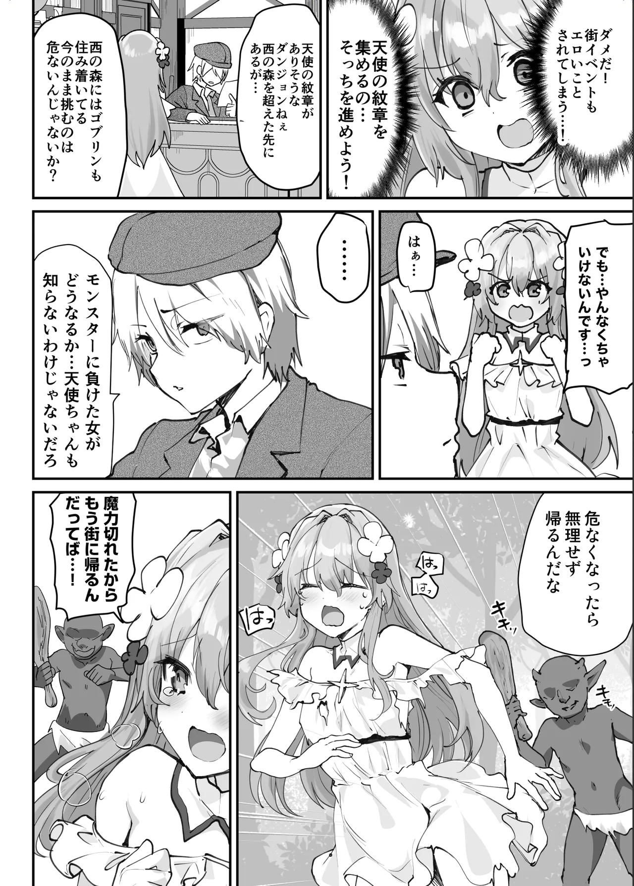 エロRPGの女主人公にTS転生したら…～街エロイベント&敗北エッチで処女喪失～ - page29