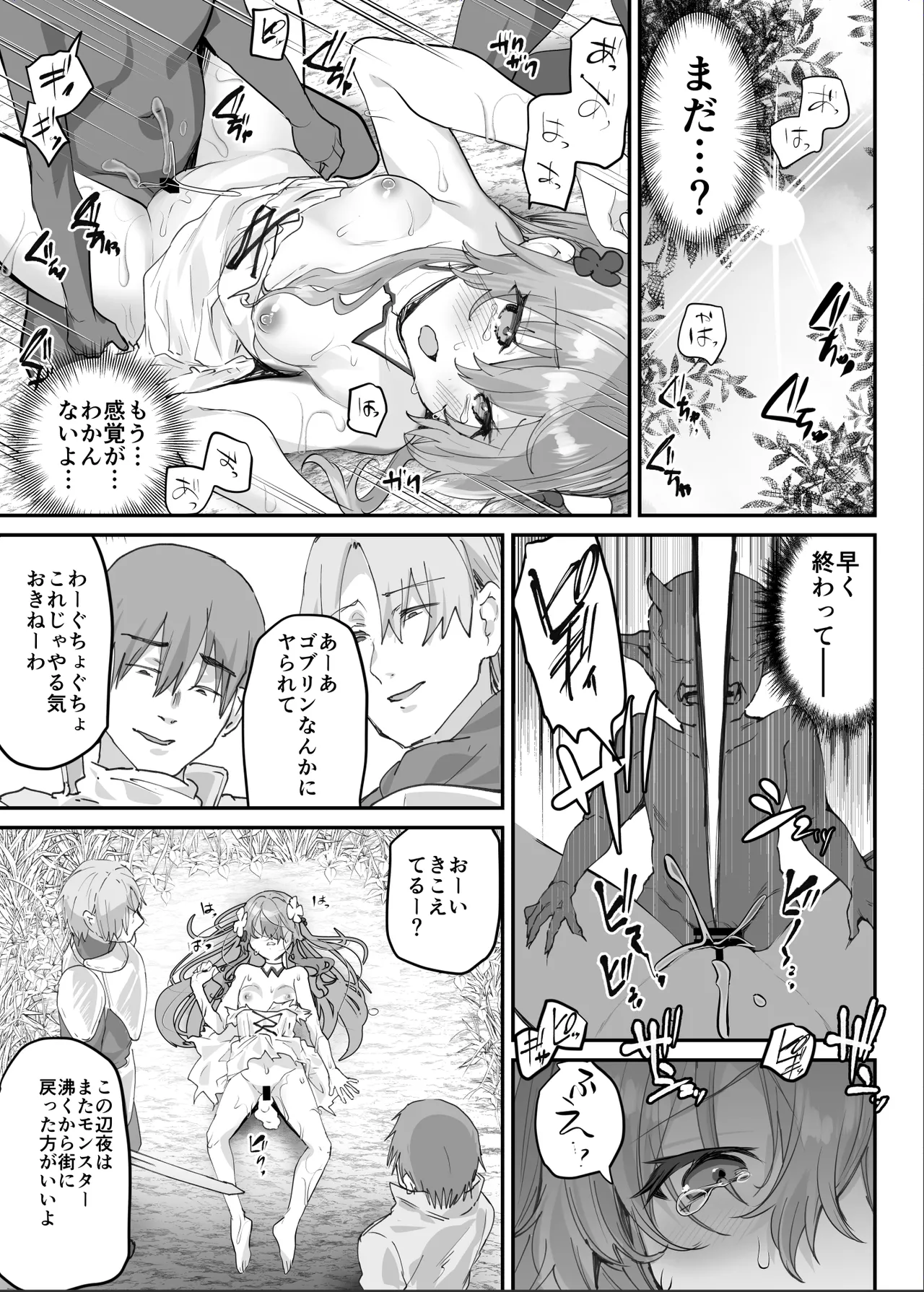 エロRPGの女主人公にTS転生したら…～街エロイベント&敗北エッチで処女喪失～ - page40