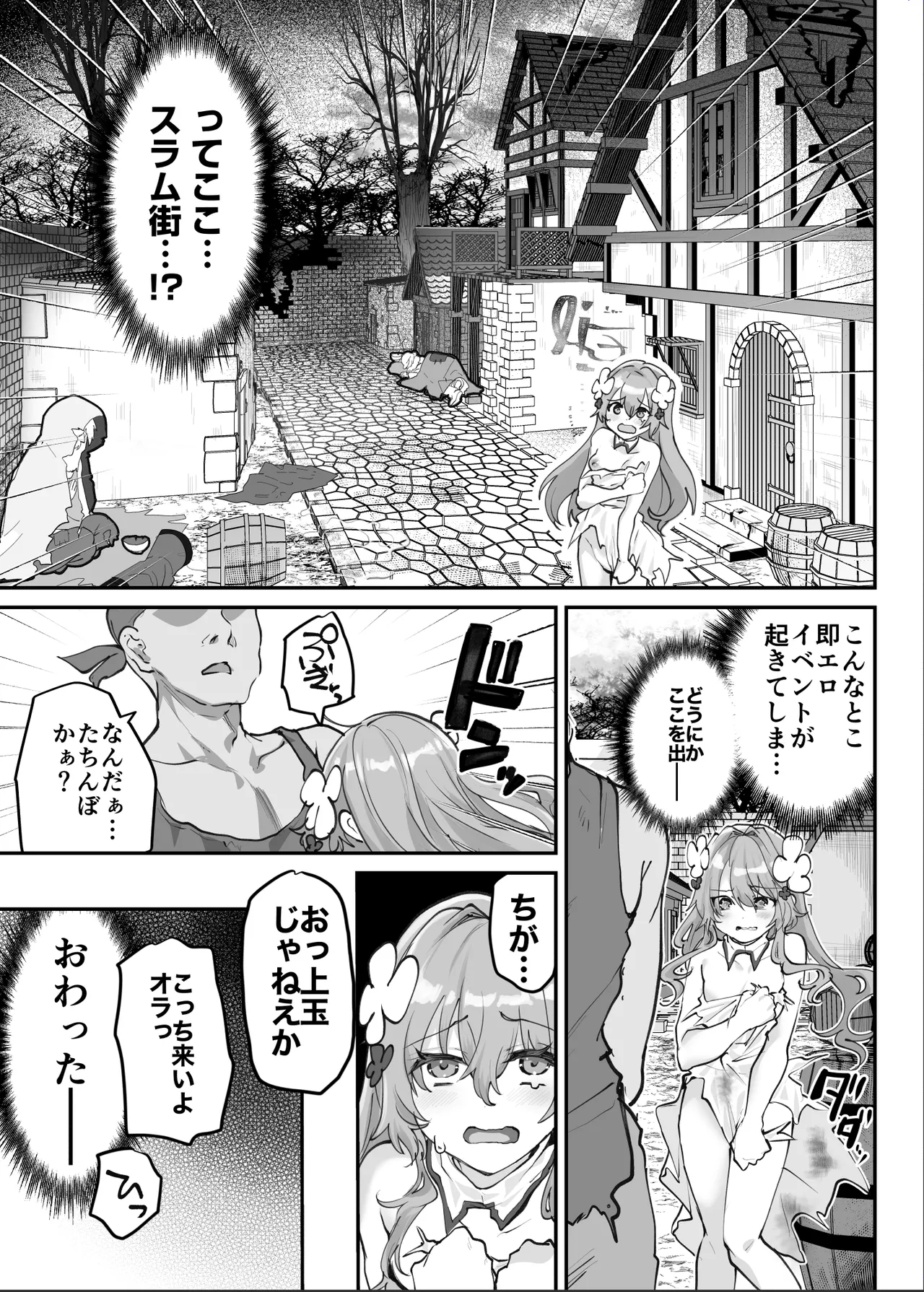 エロRPGの女主人公にTS転生したら…～街エロイベント&敗北エッチで処女喪失～ - page42