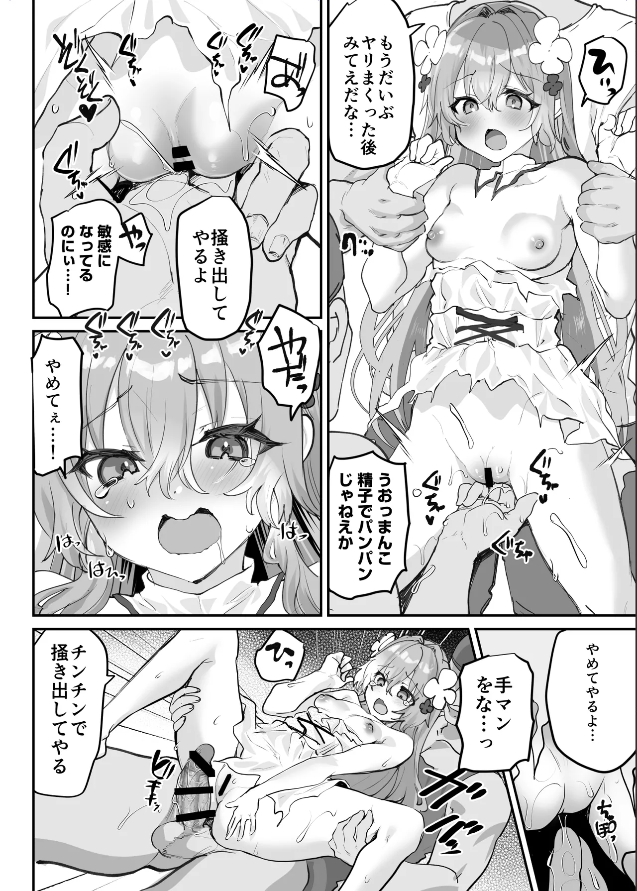 エロRPGの女主人公にTS転生したら…～街エロイベント&敗北エッチで処女喪失～ - page43
