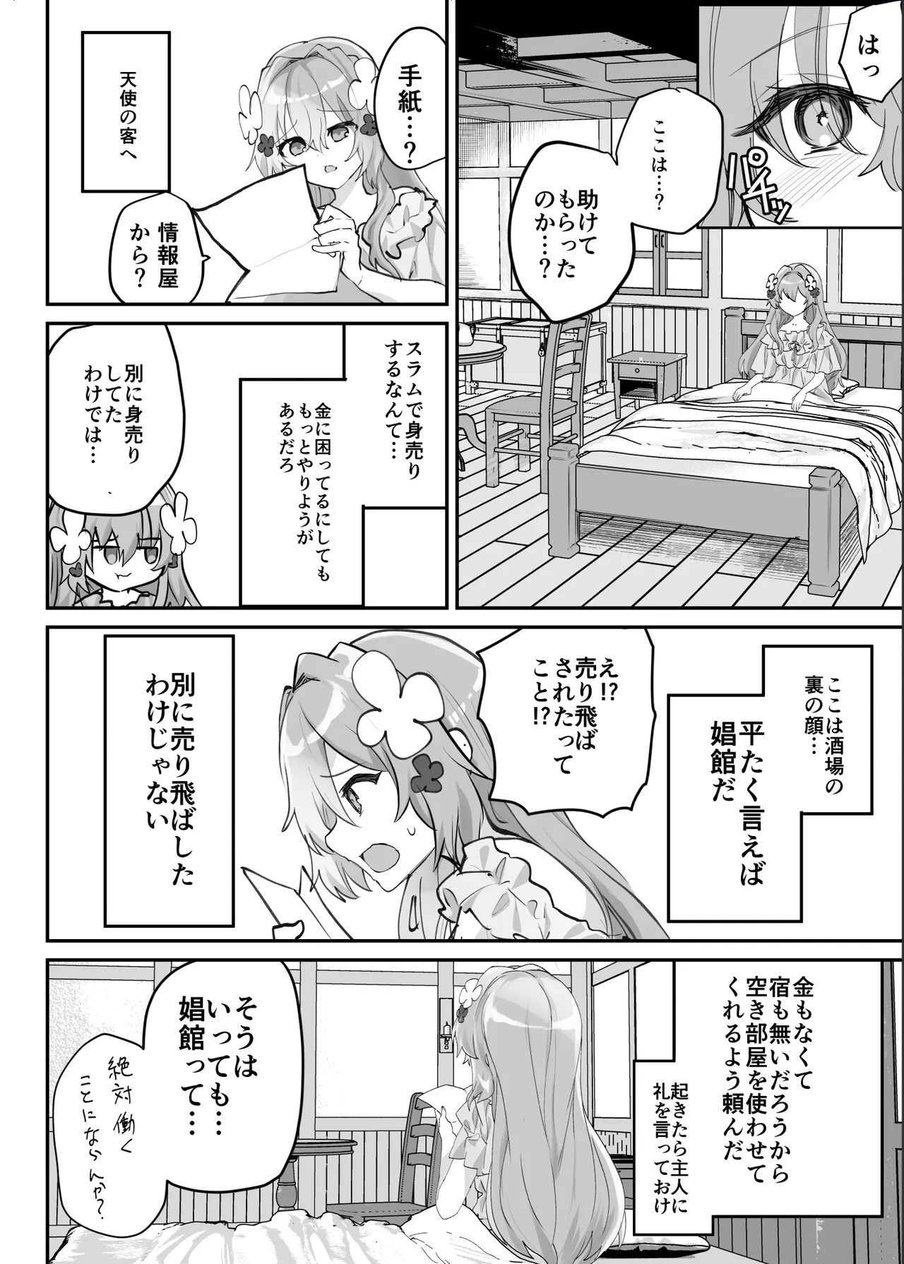 エロRPGの女主人公にTS転生したら…～街エロイベント&敗北エッチで処女喪失～ - page53
