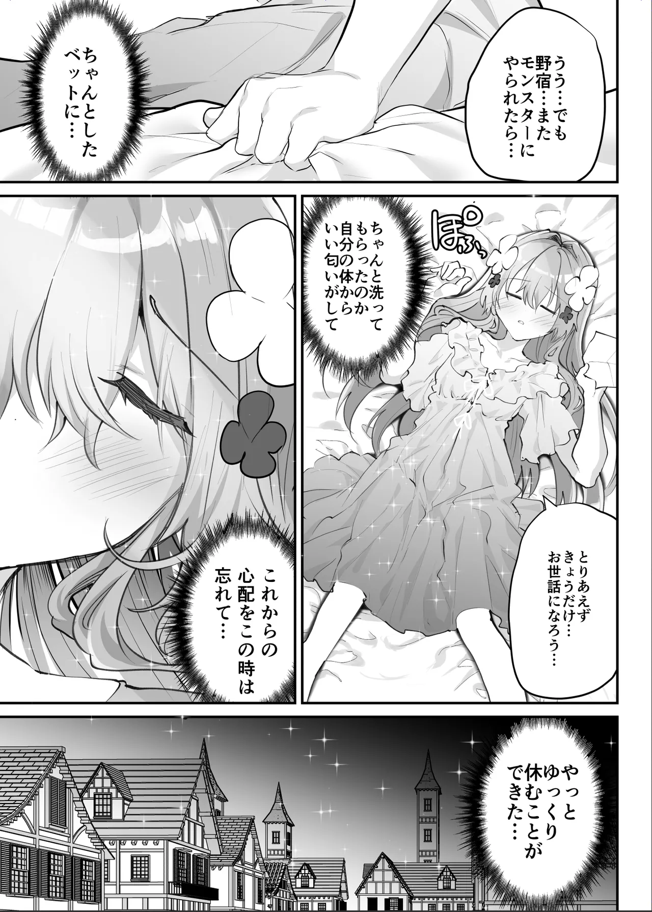 エロRPGの女主人公にTS転生したら…～街エロイベント&敗北エッチで処女喪失～ - page54
