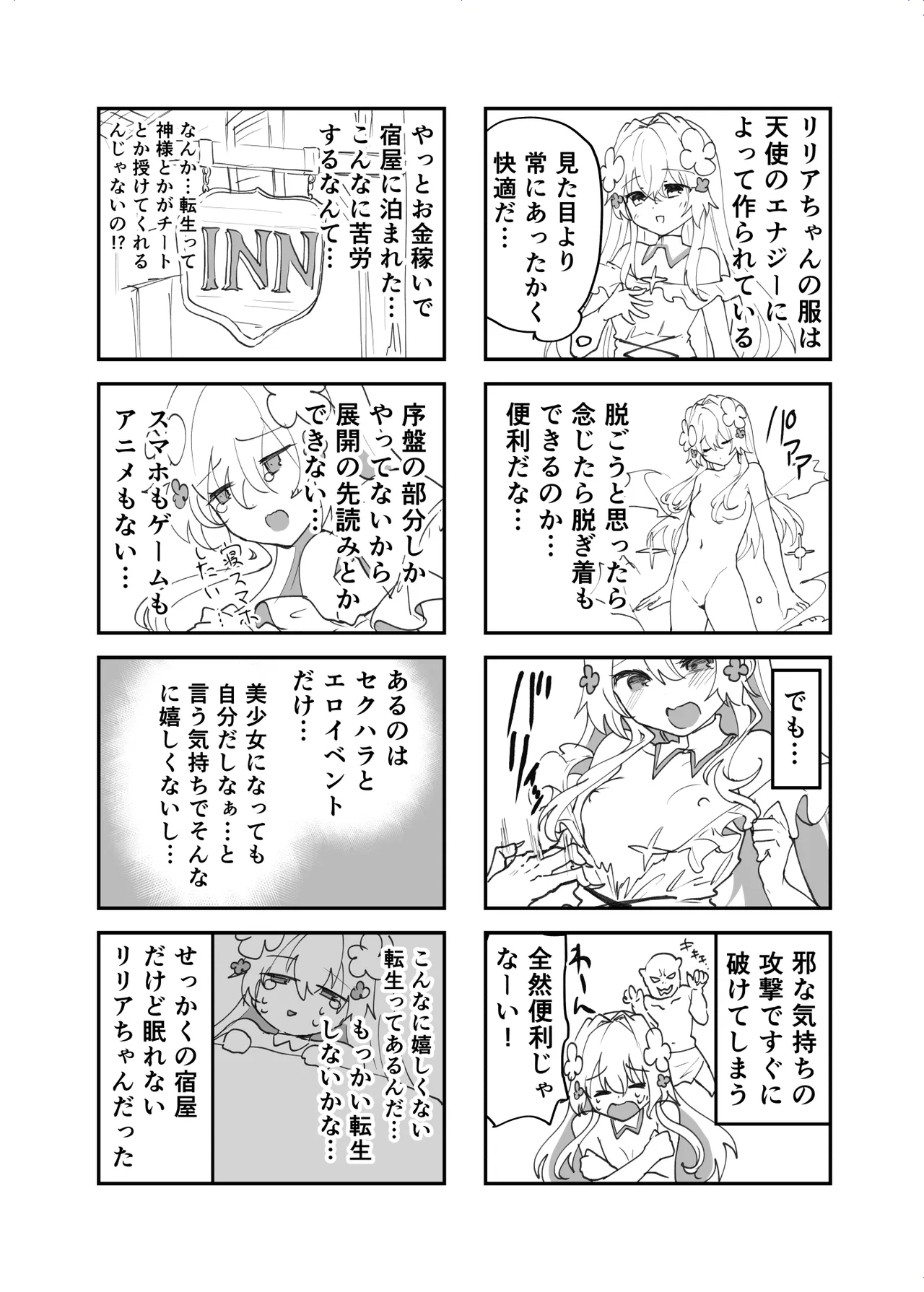 エロRPGの女主人公にTS転生したら…～街エロイベント&敗北エッチで処女喪失～ - page56