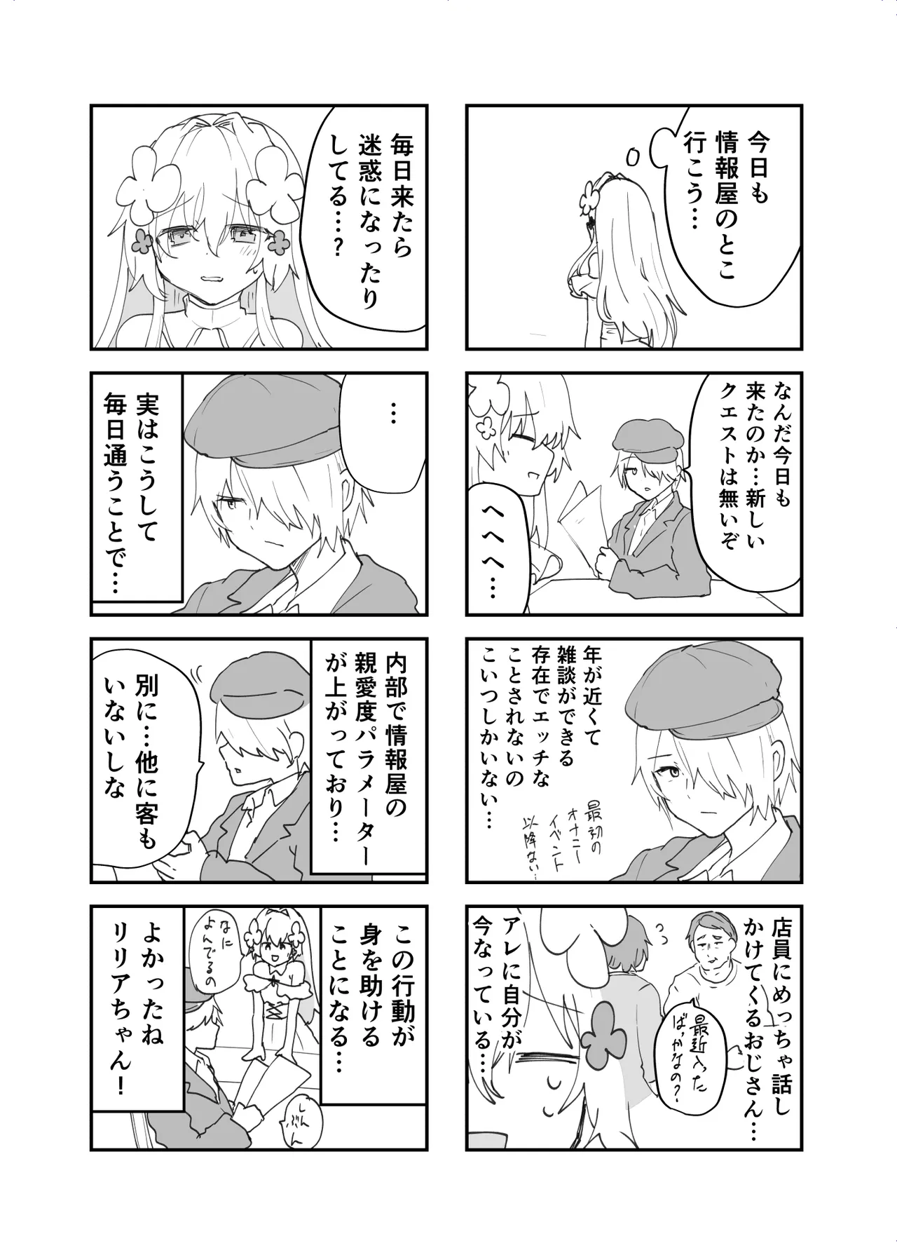 エロRPGの女主人公にTS転生したら…～街エロイベント&敗北エッチで処女喪失～ - page57