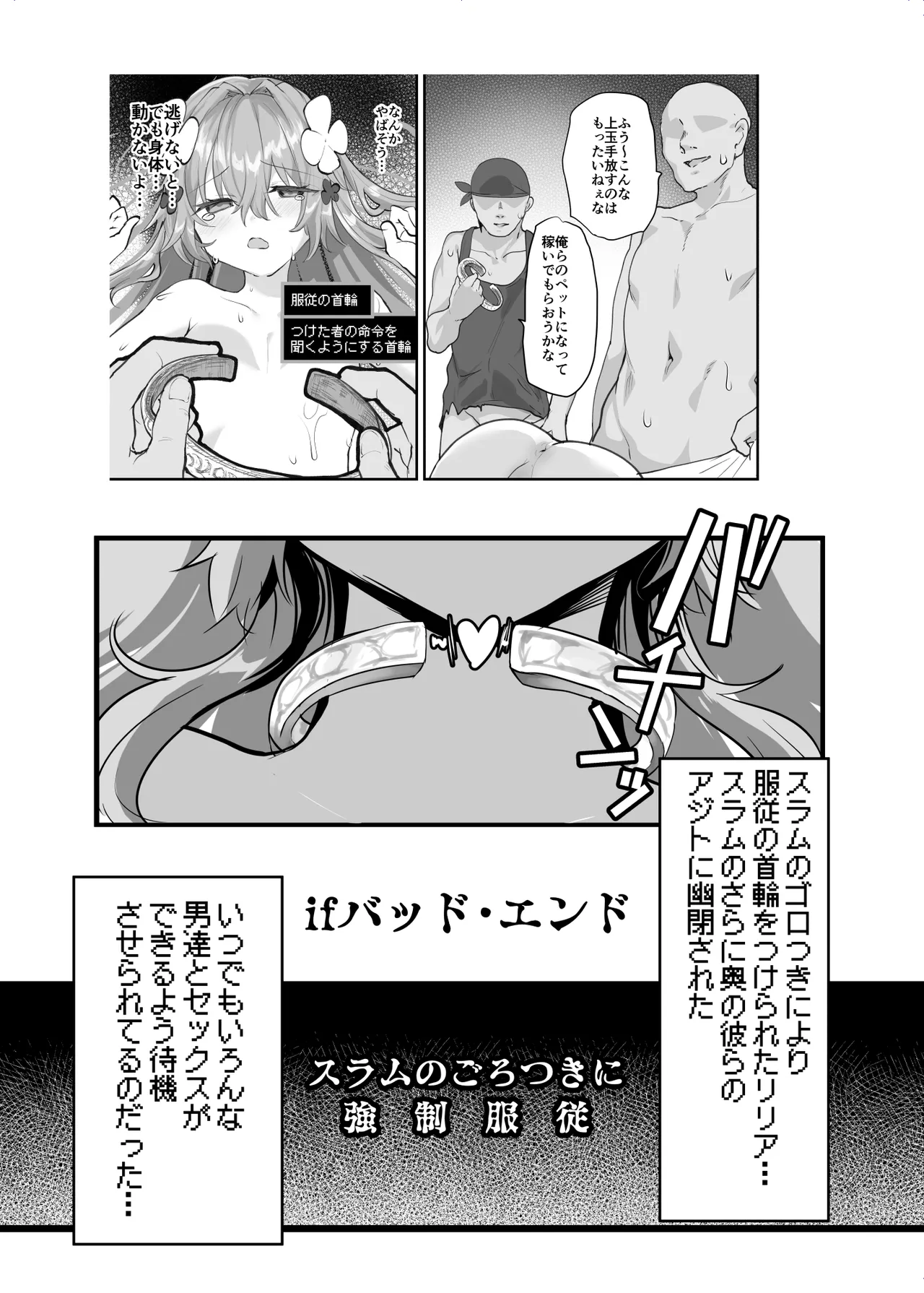 エロRPGの女主人公にTS転生したら…～街エロイベント&敗北エッチで処女喪失～ - page58