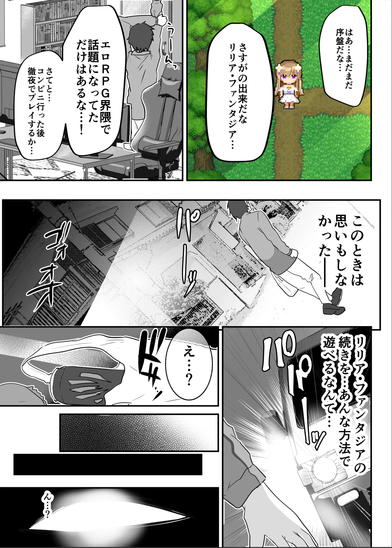 エロRPGの女主人公にTS転生したら…～街エロイベント&敗北エッチで処女喪失～ - page6