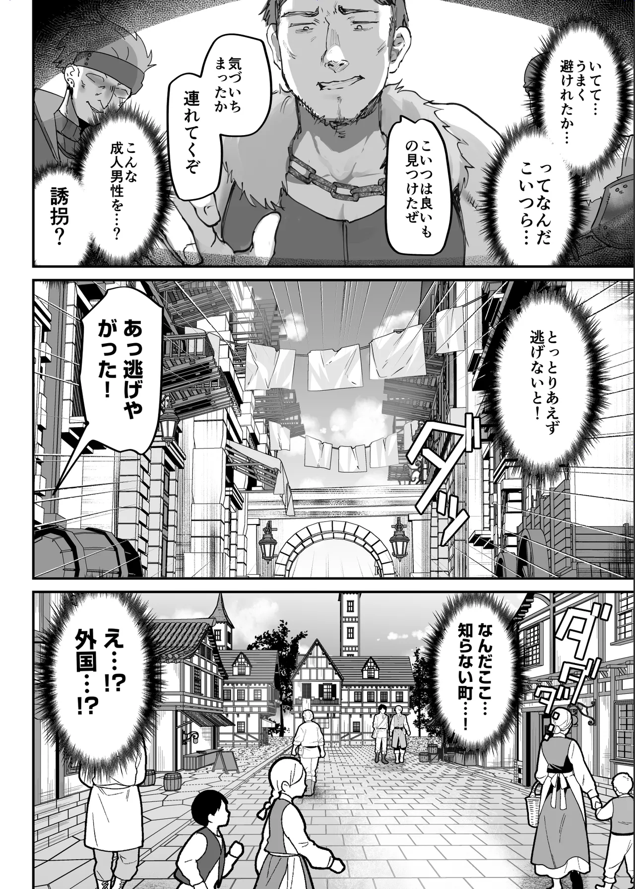 エロRPGの女主人公にTS転生したら…～街エロイベント&敗北エッチで処女喪失～ - page7