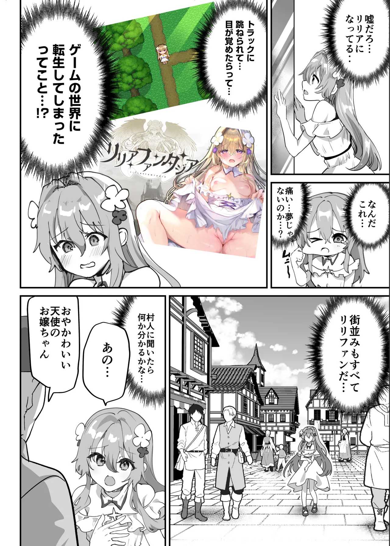 エロRPGの女主人公にTS転生したら…～街エロイベント&敗北エッチで処女喪失～ - page9