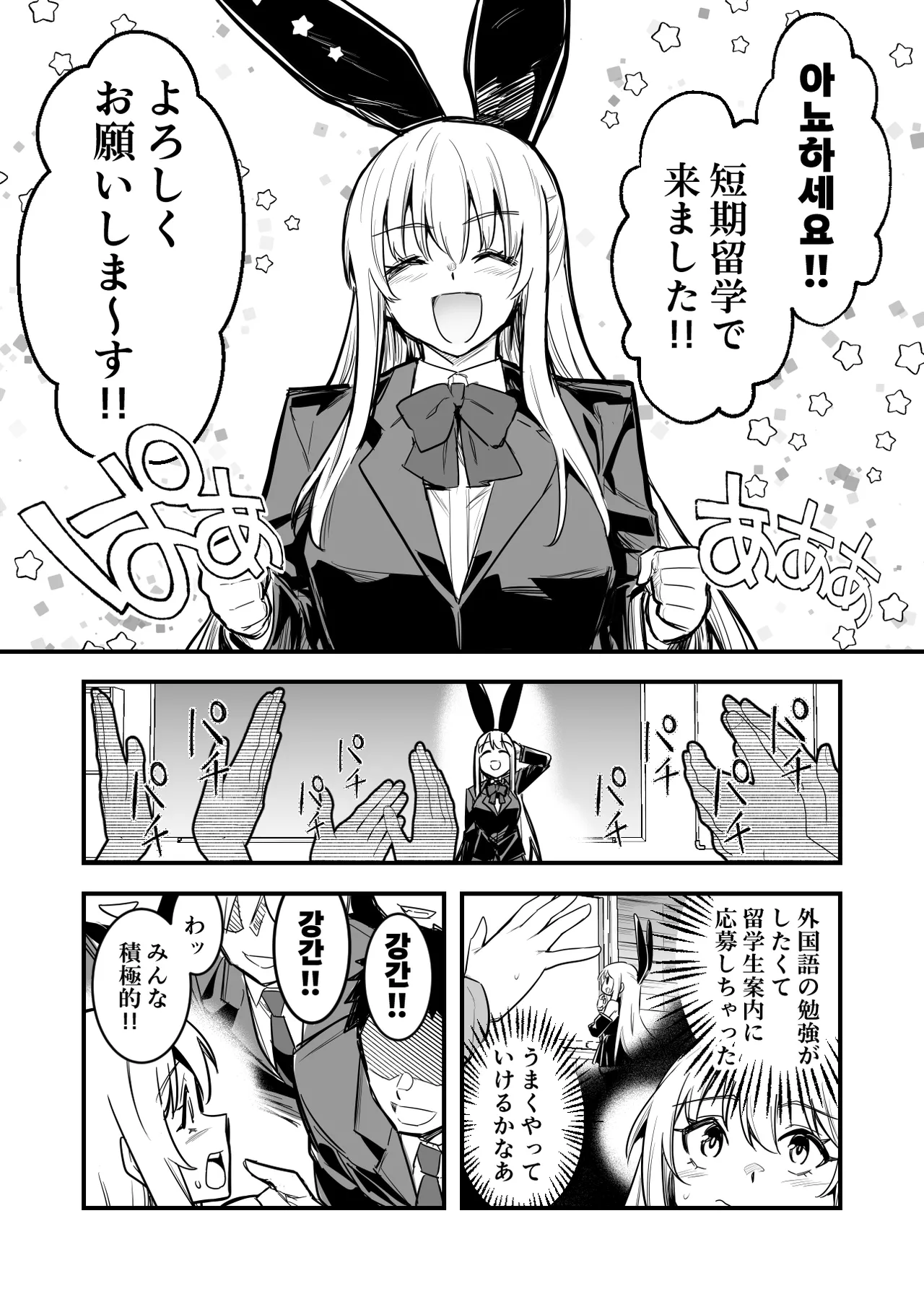 留学先で熱烈歓迎されちゃう冒険者ちゃん - page1