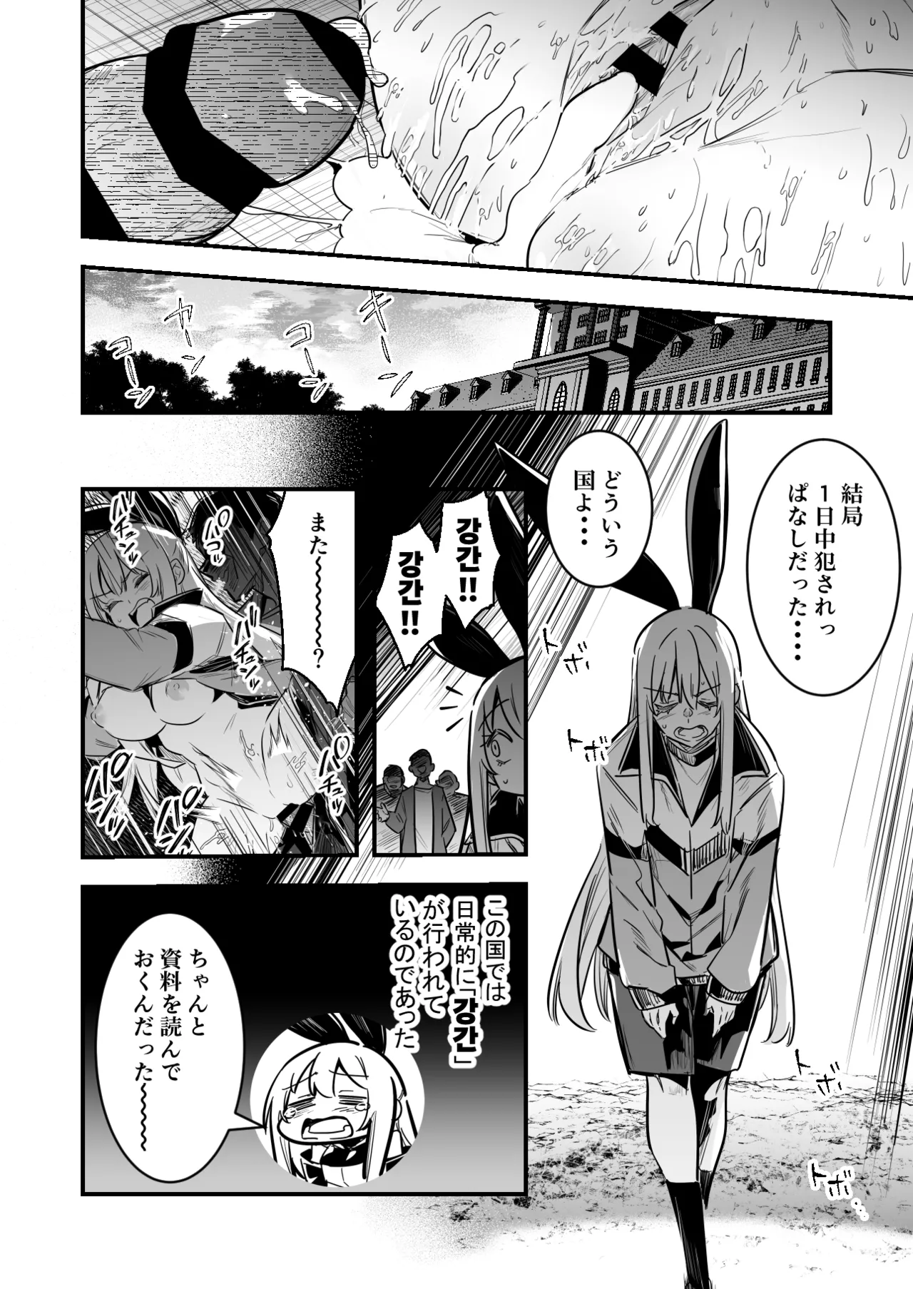 留学先で熱烈歓迎されちゃう冒険者ちゃん - page8