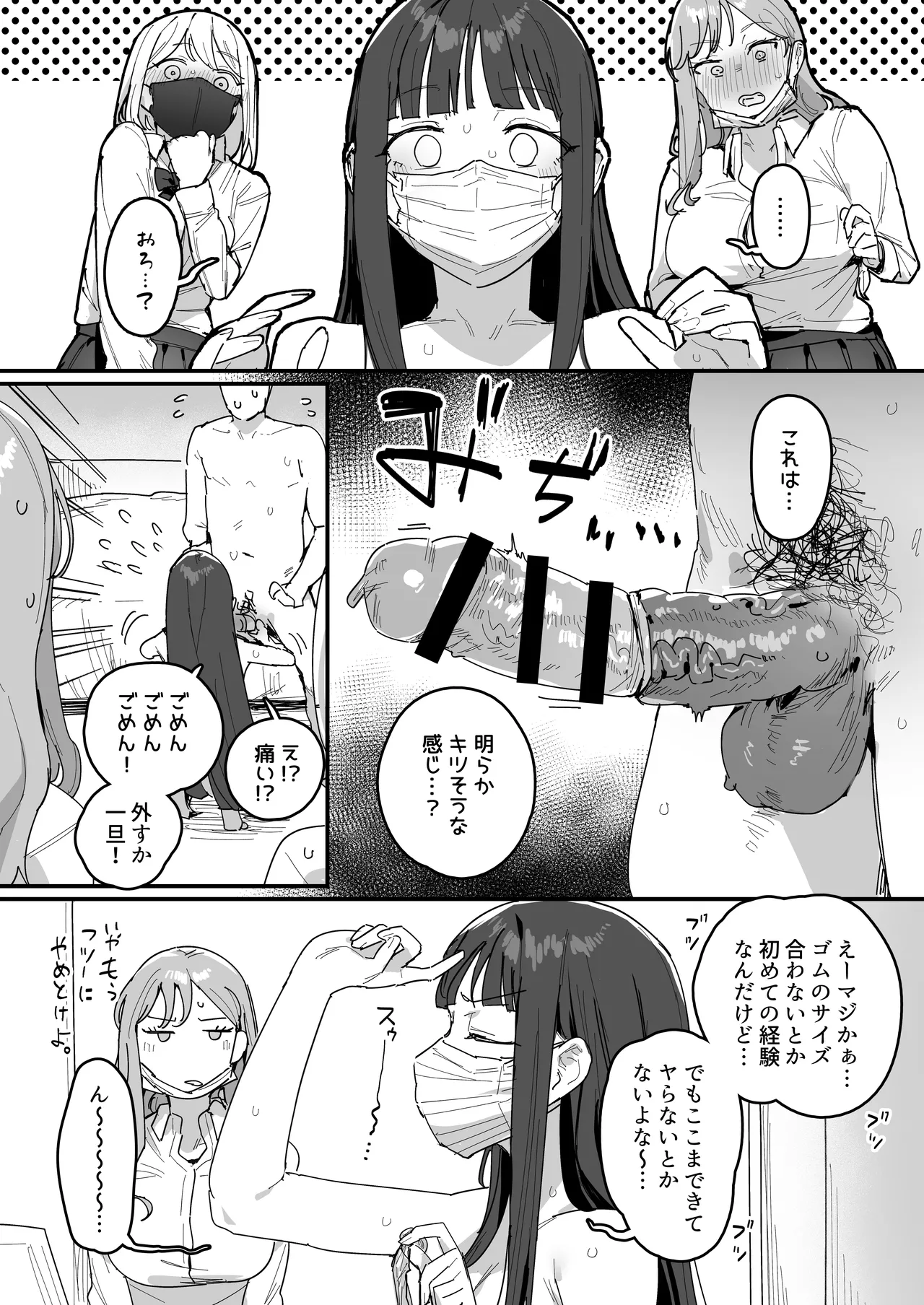 3ギャル - page11