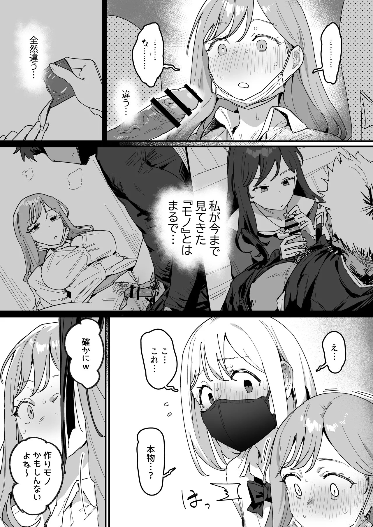 3ギャル - page8