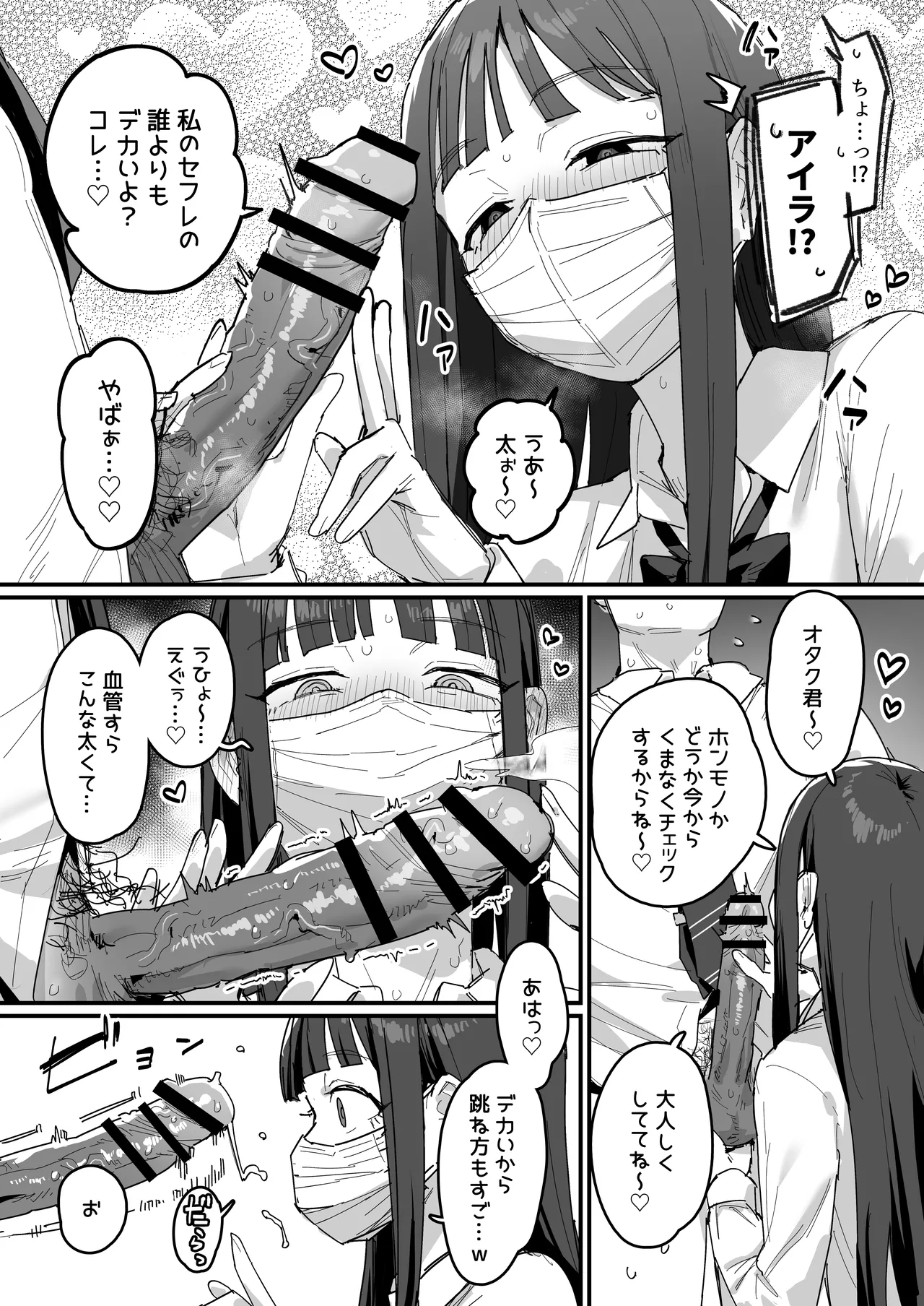 3ギャル - page9