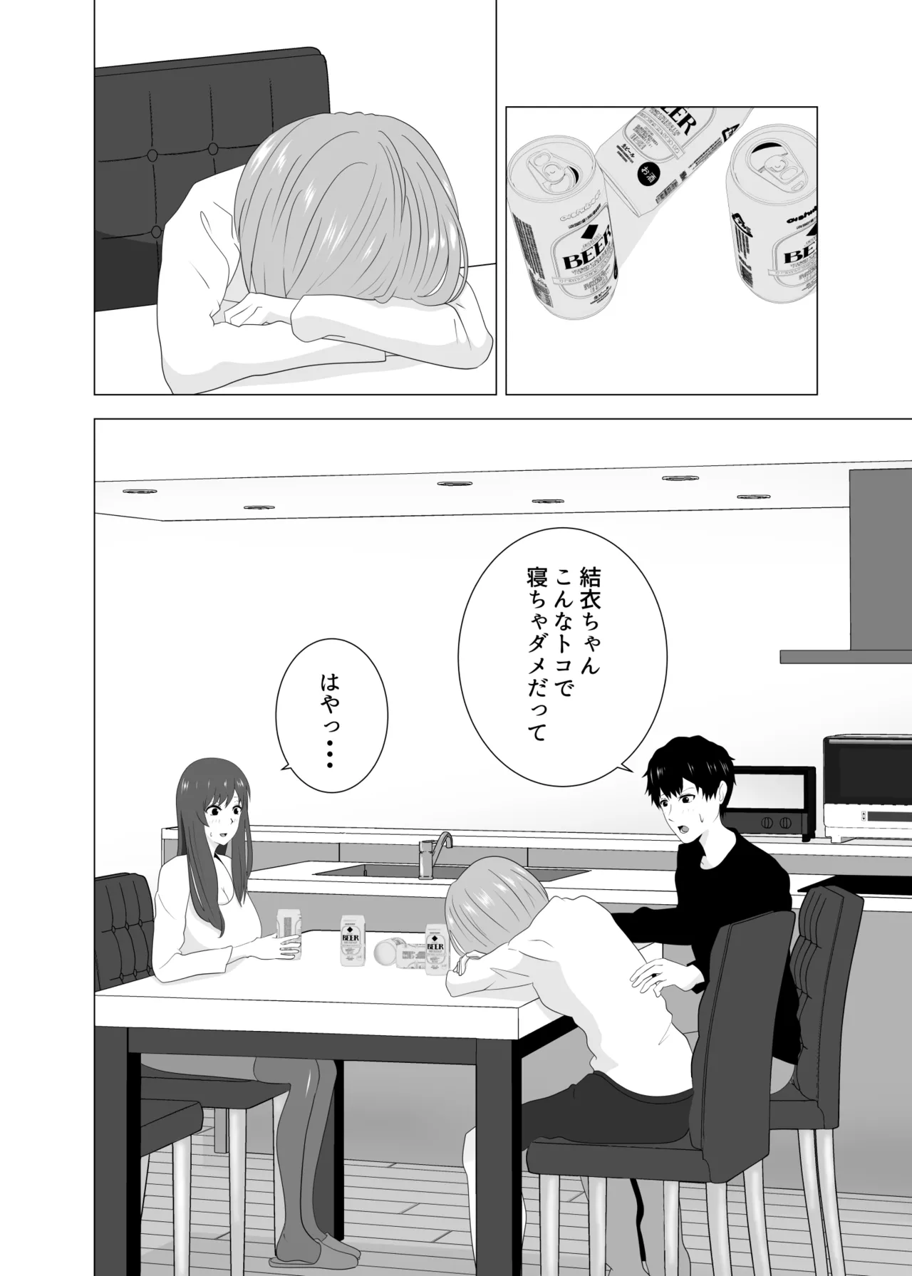 妻が寝ている間に妻の同僚【人妻】と一晩中エッチした - page10