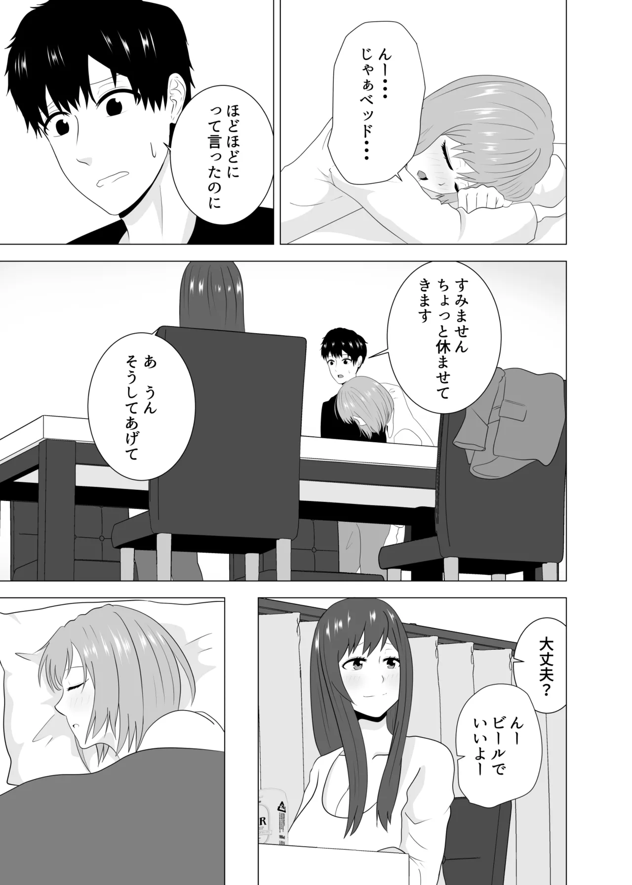 妻が寝ている間に妻の同僚【人妻】と一晩中エッチした - page11