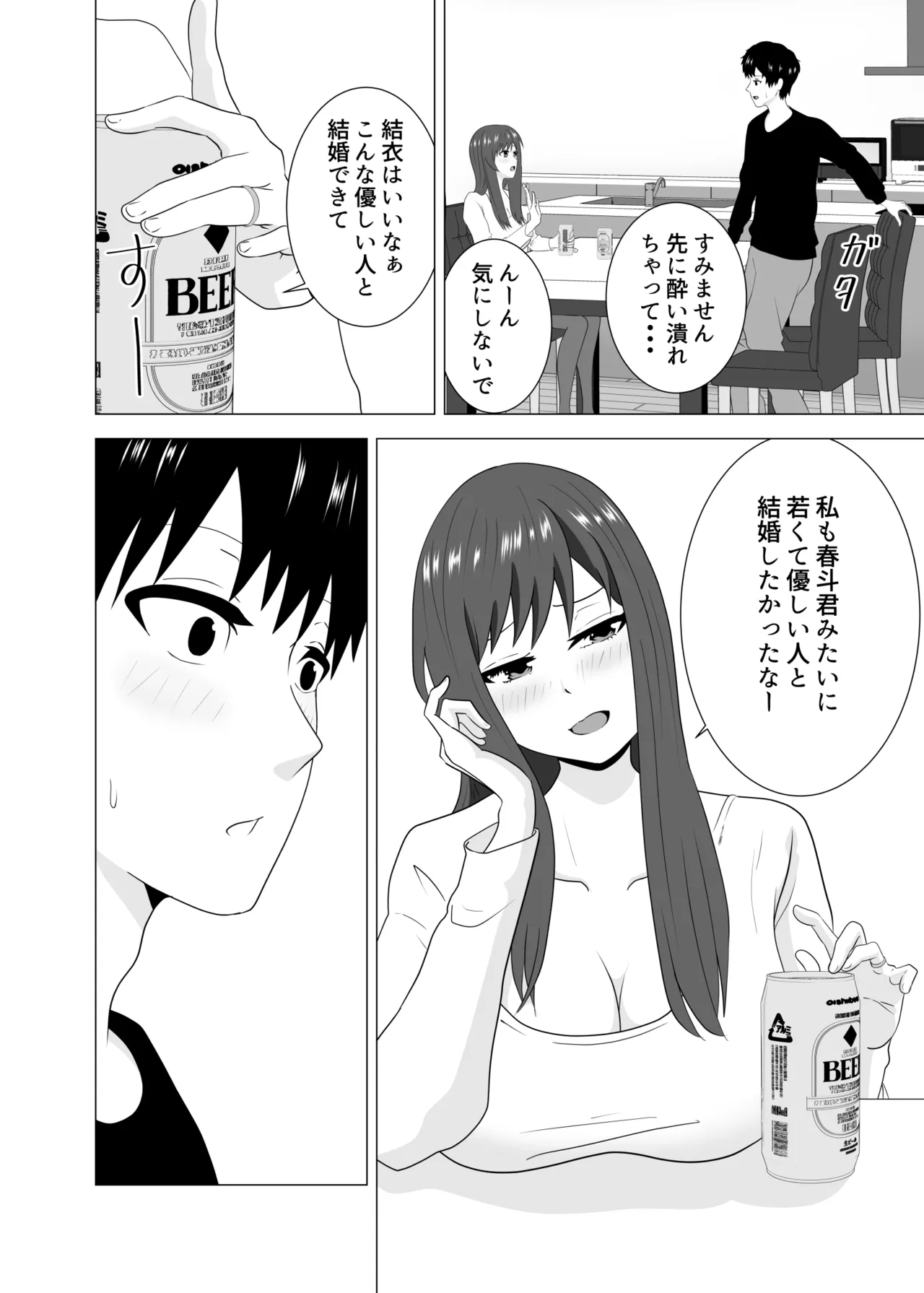 妻が寝ている間に妻の同僚【人妻】と一晩中エッチした - page12