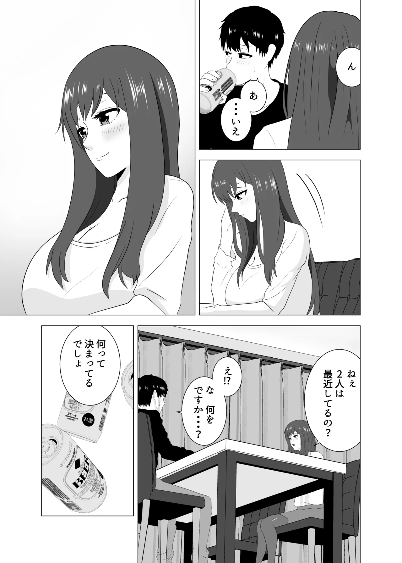 妻が寝ている間に妻の同僚【人妻】と一晩中エッチした - page13