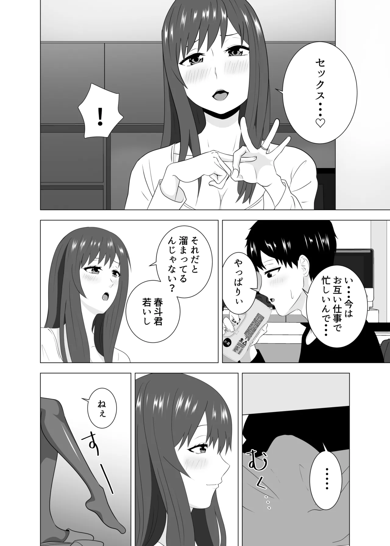 妻が寝ている間に妻の同僚【人妻】と一晩中エッチした - page14