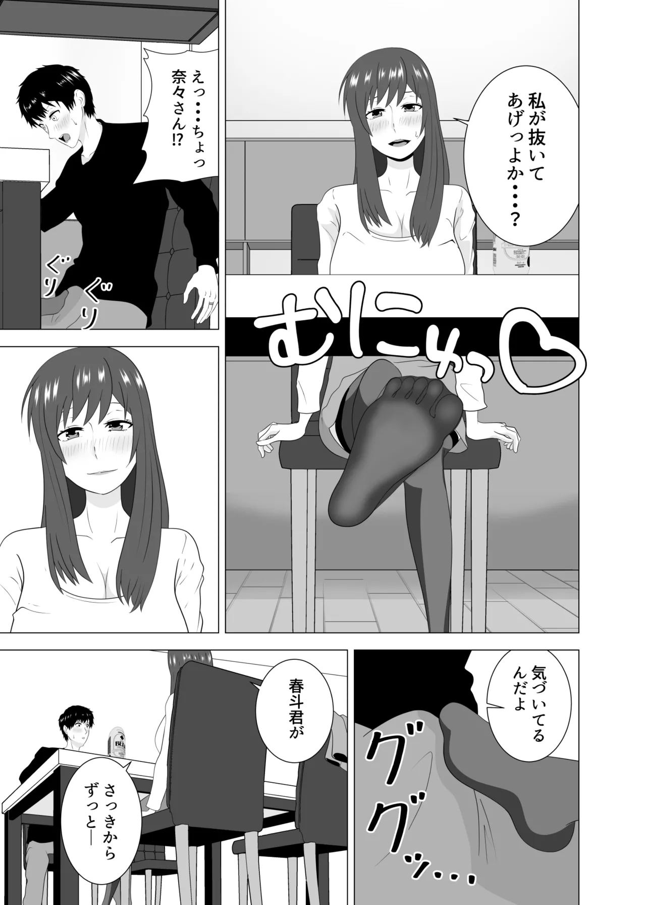 妻が寝ている間に妻の同僚【人妻】と一晩中エッチした - page15