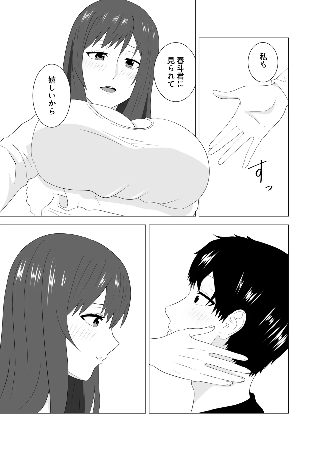 妻が寝ている間に妻の同僚【人妻】と一晩中エッチした - page17