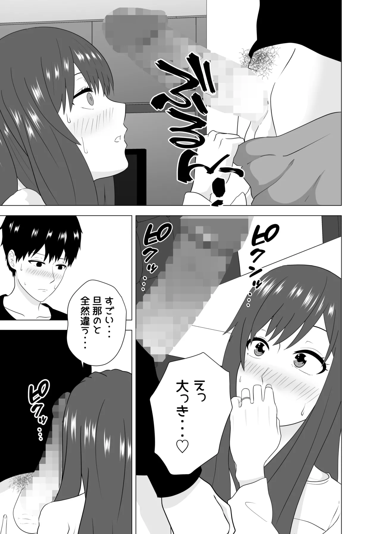 妻が寝ている間に妻の同僚【人妻】と一晩中エッチした - page27