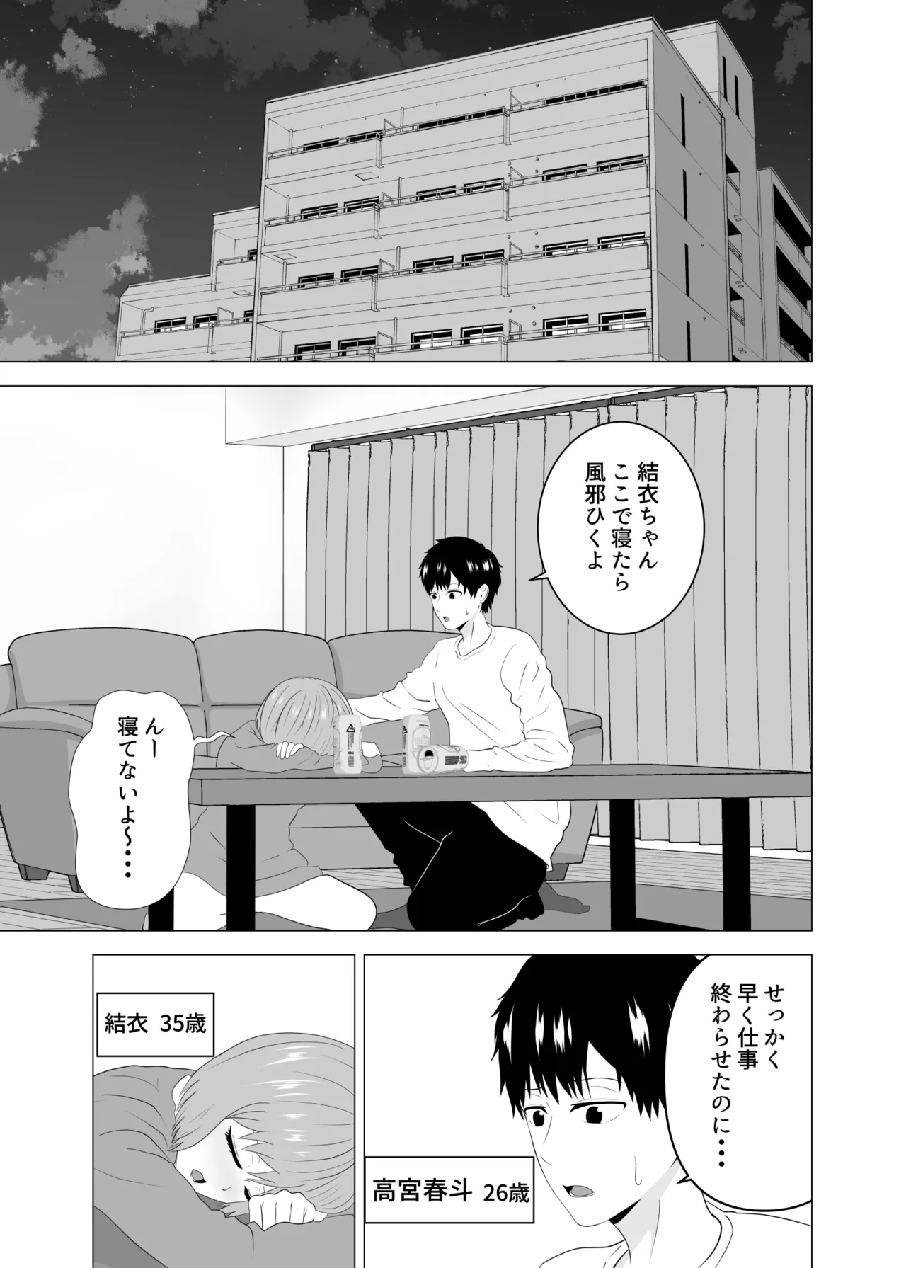 妻が寝ている間に妻の同僚【人妻】と一晩中エッチした - page3