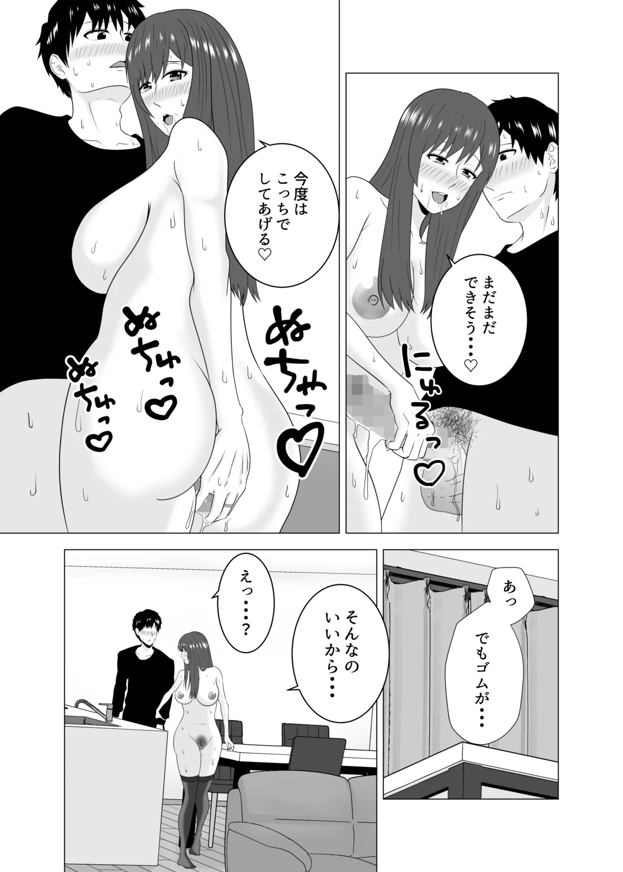 妻が寝ている間に妻の同僚【人妻】と一晩中エッチした - page33