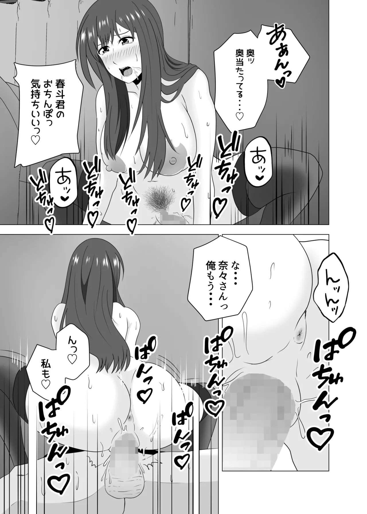 妻が寝ている間に妻の同僚【人妻】と一晩中エッチした - page37