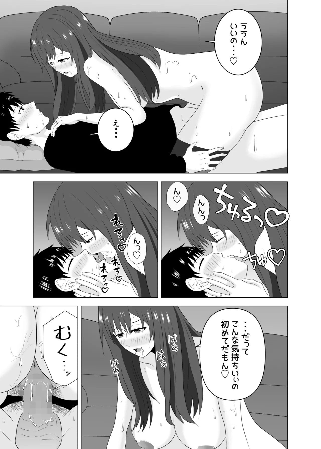 妻が寝ている間に妻の同僚【人妻】と一晩中エッチした - page41