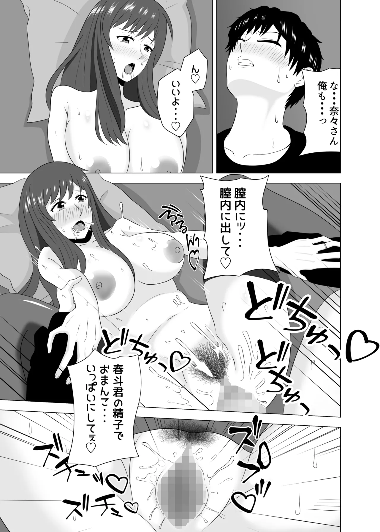 妻が寝ている間に妻の同僚【人妻】と一晩中エッチした - page47