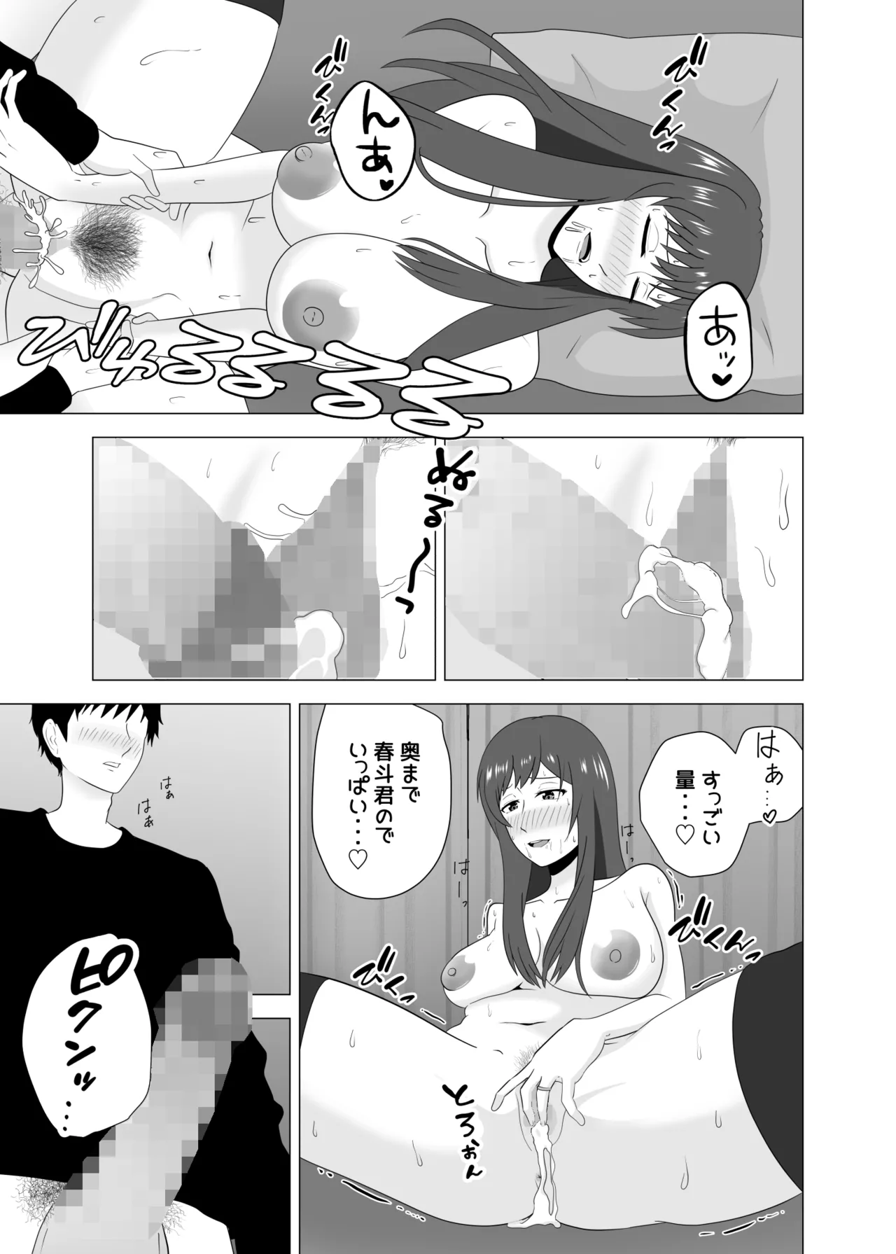 妻が寝ている間に妻の同僚【人妻】と一晩中エッチした - page49