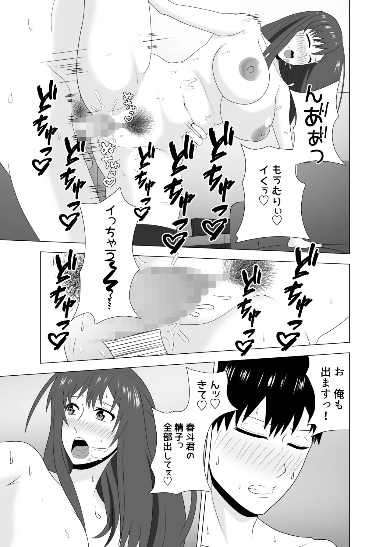 妻が寝ている間に妻の同僚【人妻】と一晩中エッチした - page55