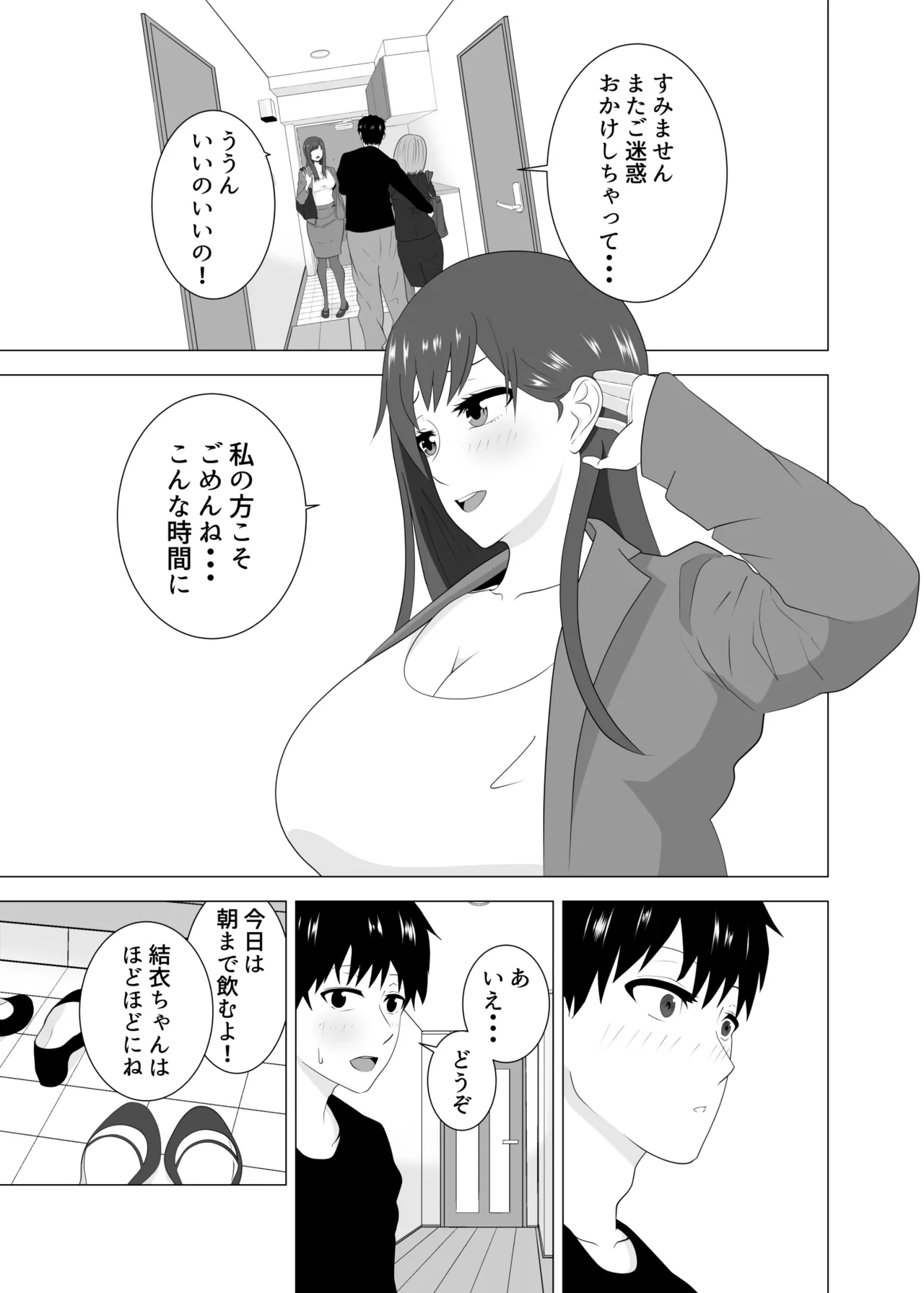 妻が寝ている間に妻の同僚【人妻】と一晩中エッチした - page9