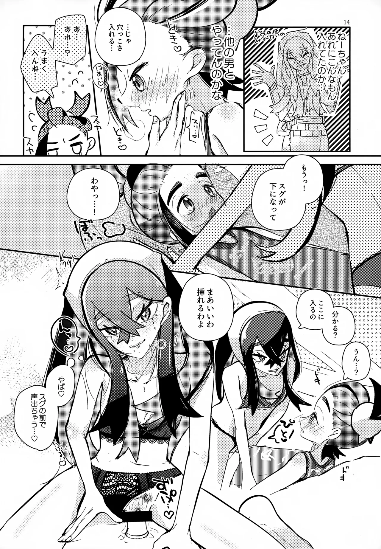 ぜんぶねーちゃんのせいだべ！ - page15