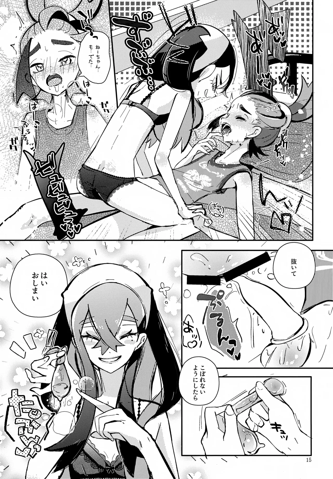 ぜんぶねーちゃんのせいだべ！ - page16