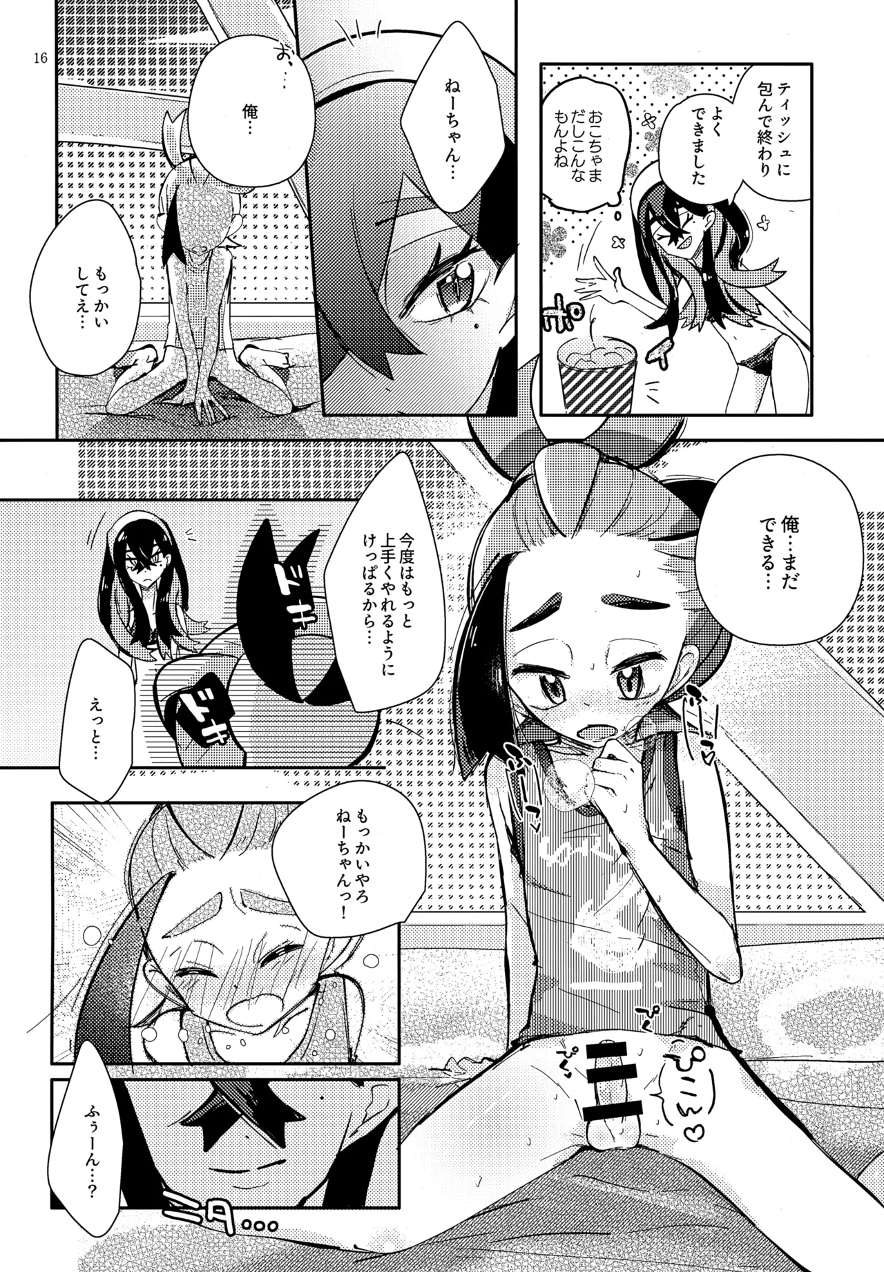 ぜんぶねーちゃんのせいだべ！ - page17