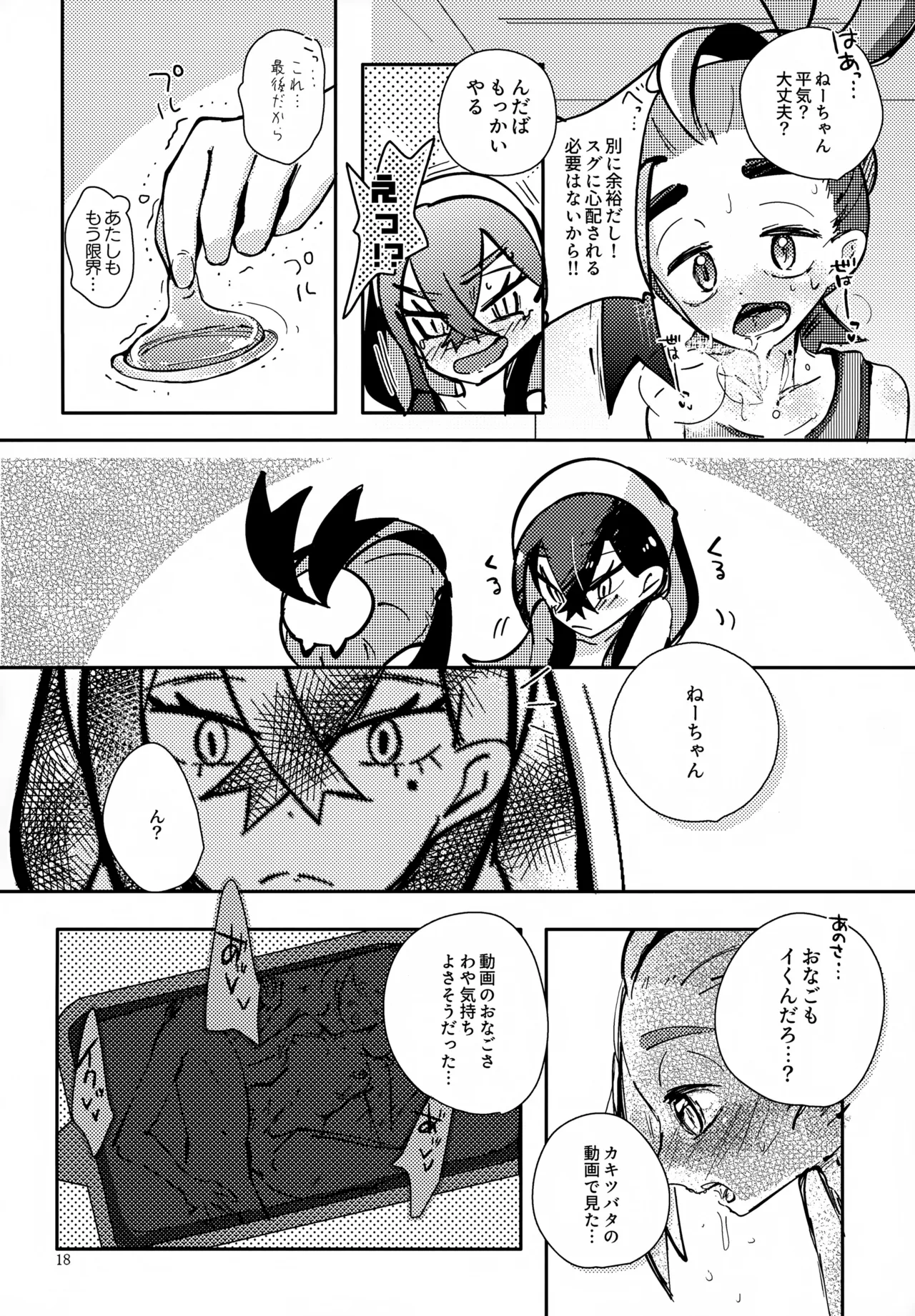 ぜんぶねーちゃんのせいだべ！ - page19