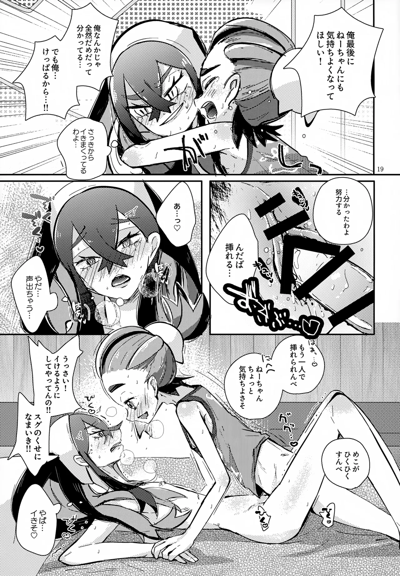 ぜんぶねーちゃんのせいだべ！ - page20