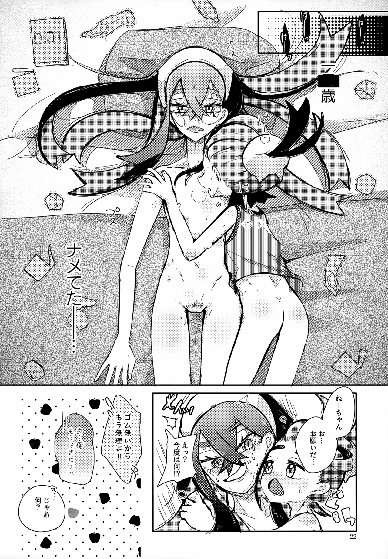 ぜんぶねーちゃんのせいだべ！ - page23