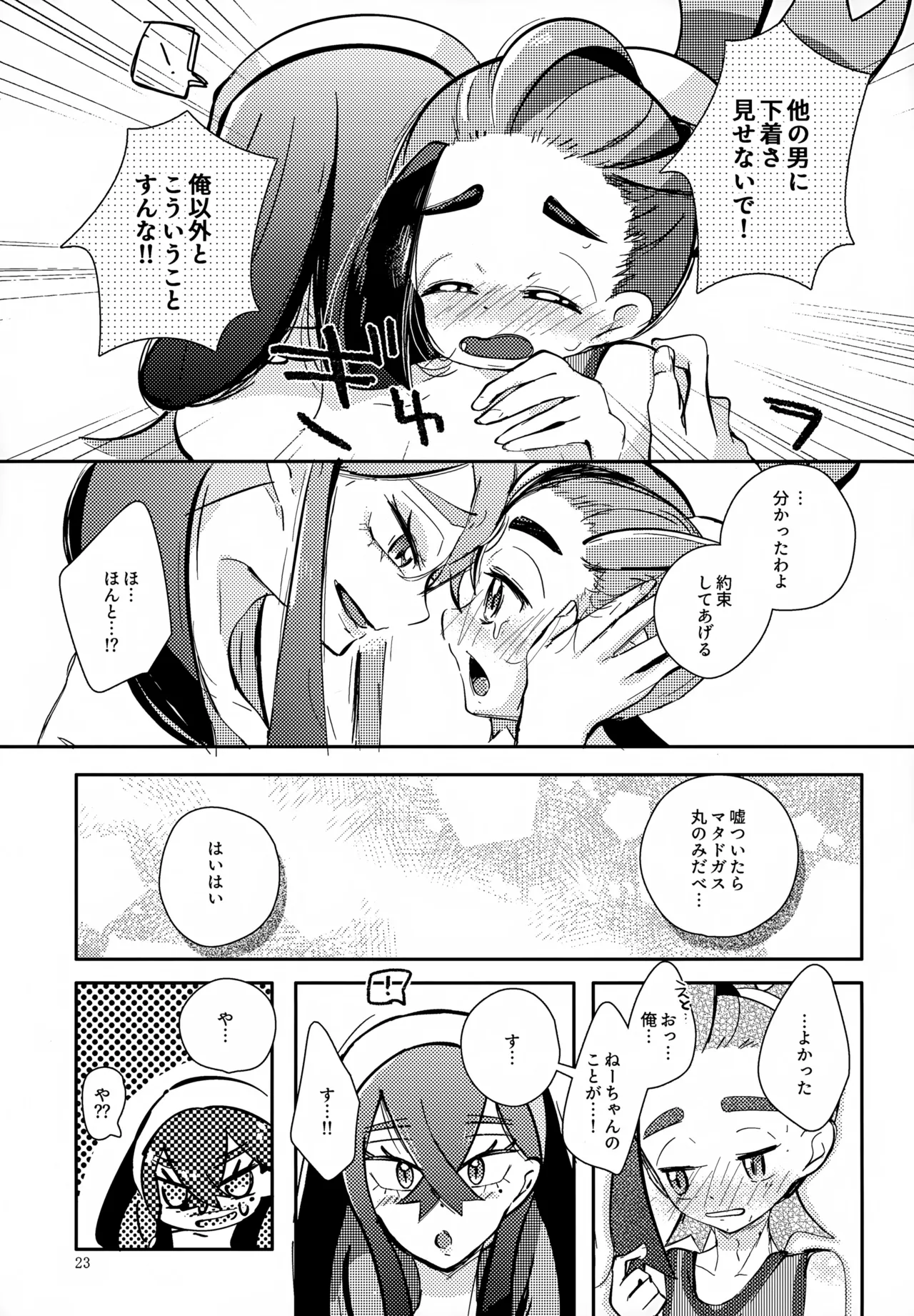 ぜんぶねーちゃんのせいだべ！ - page24